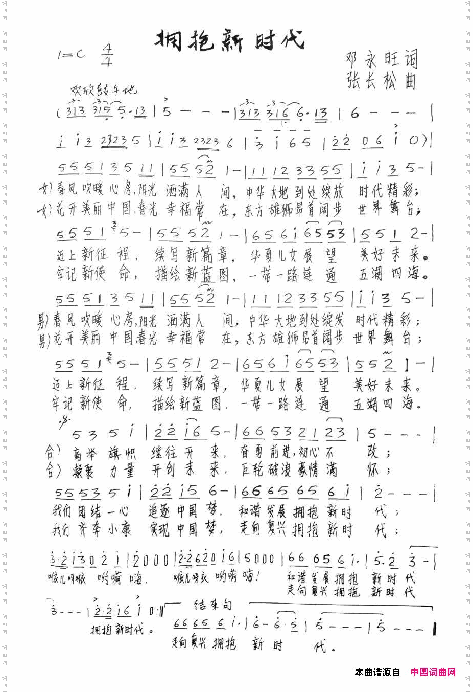 拥抱新时代邓永旺词张长松曲_拥抱新时代邓永旺词 张长松曲