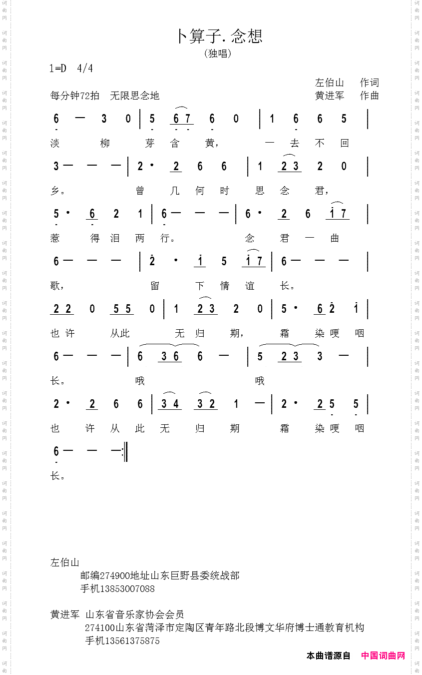 卜算子·念想