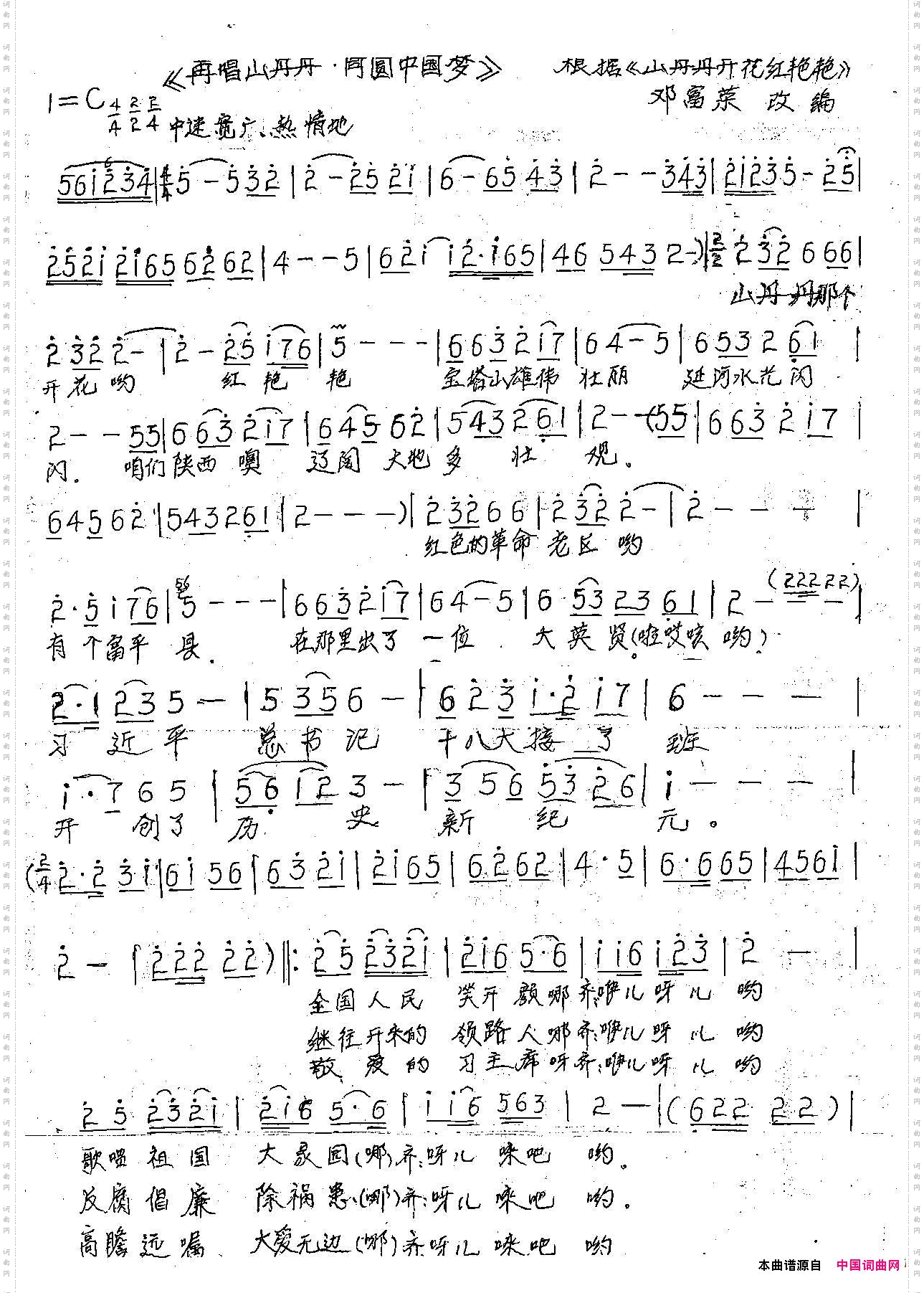 再唱山丹丹·再圆中国梦