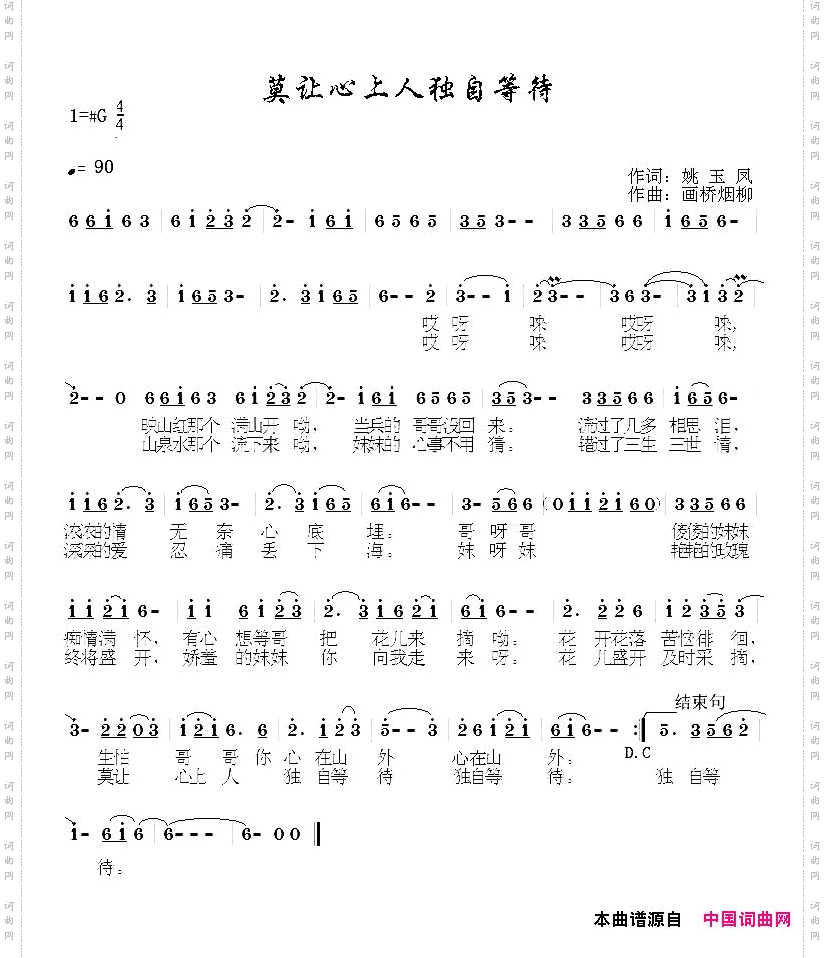 莫让心上人独自等待