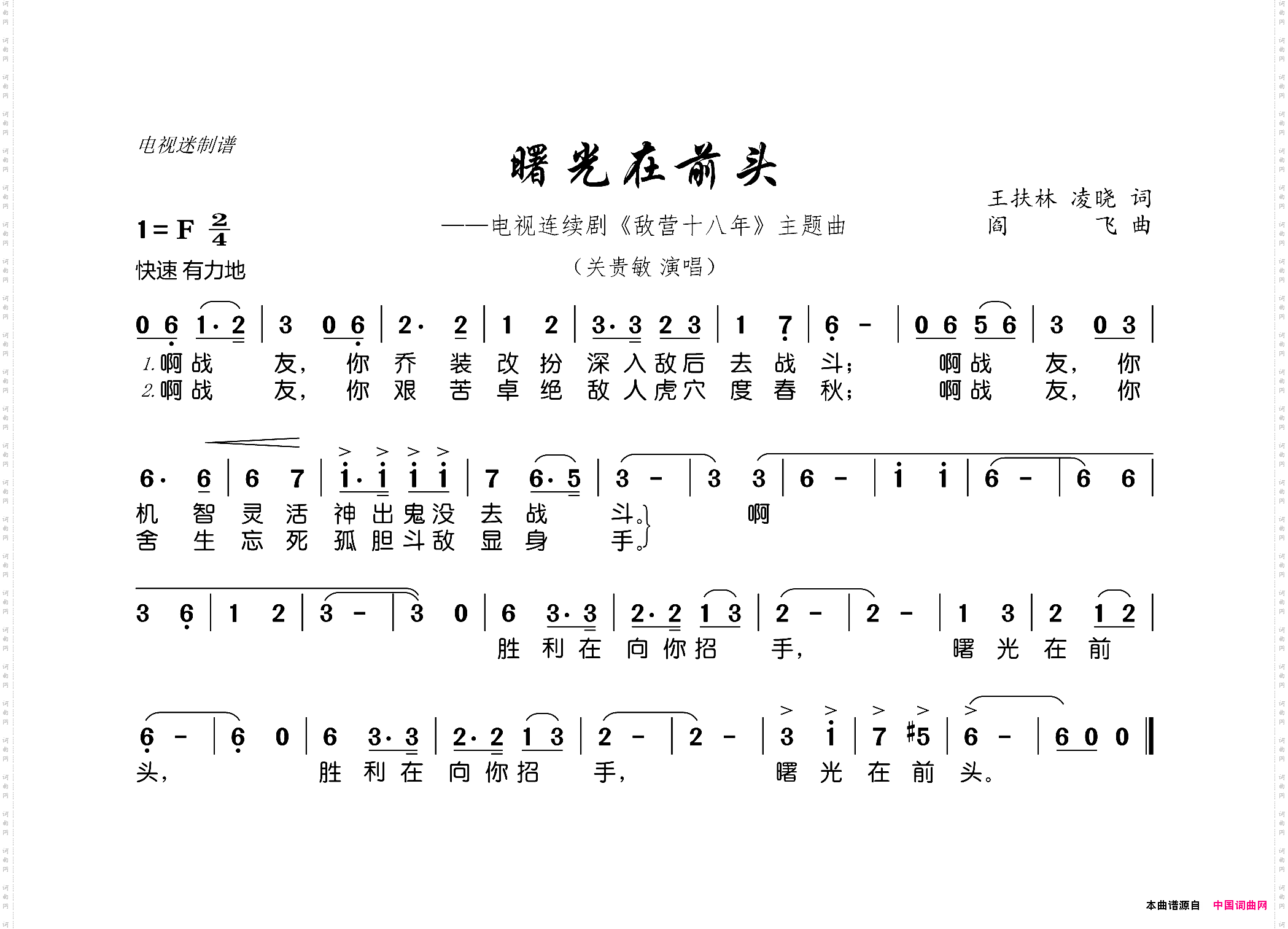 曙光在前头连续剧《敌营十八年》主题曲