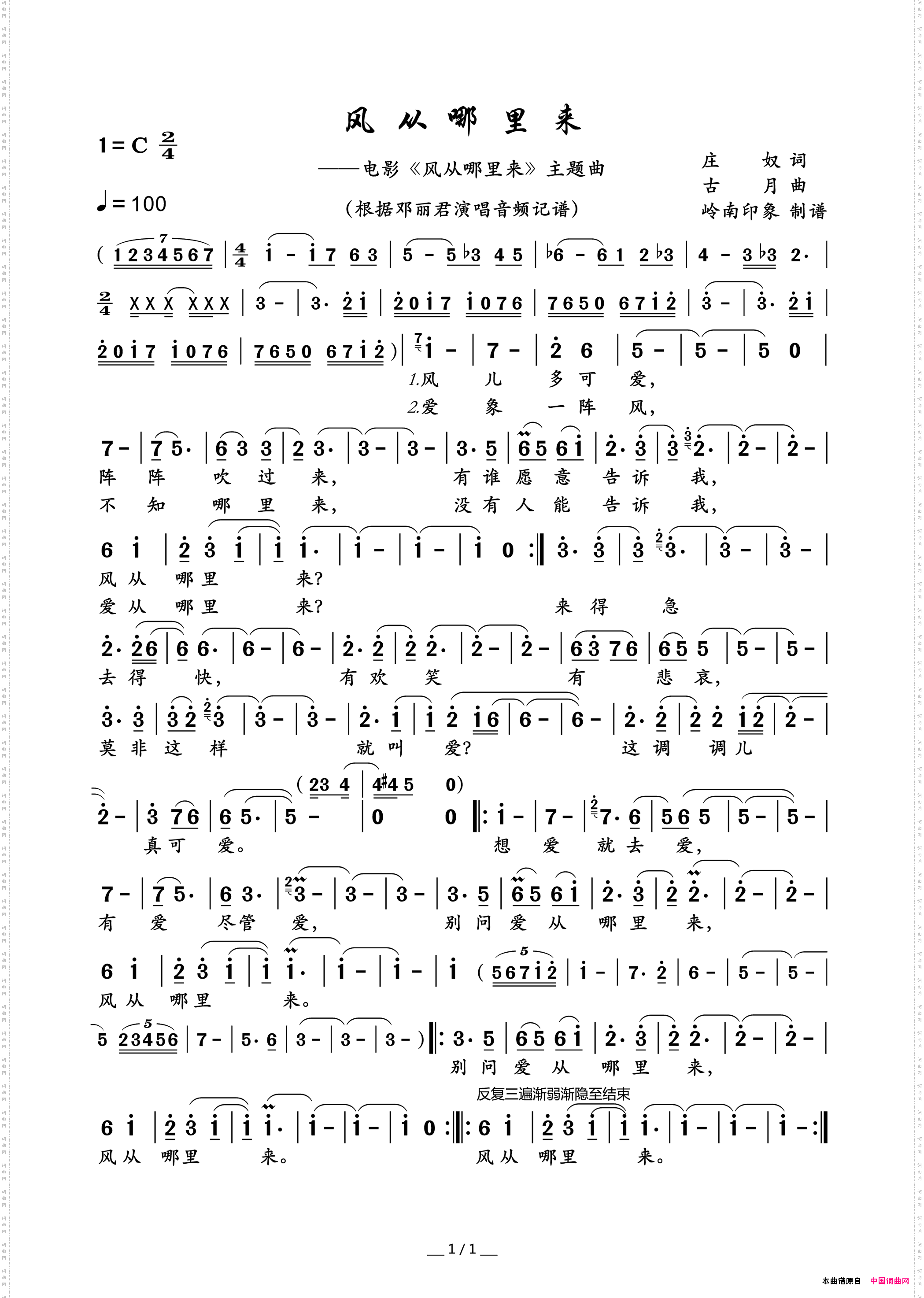 风从哪里来电影《风从哪里来》主题曲