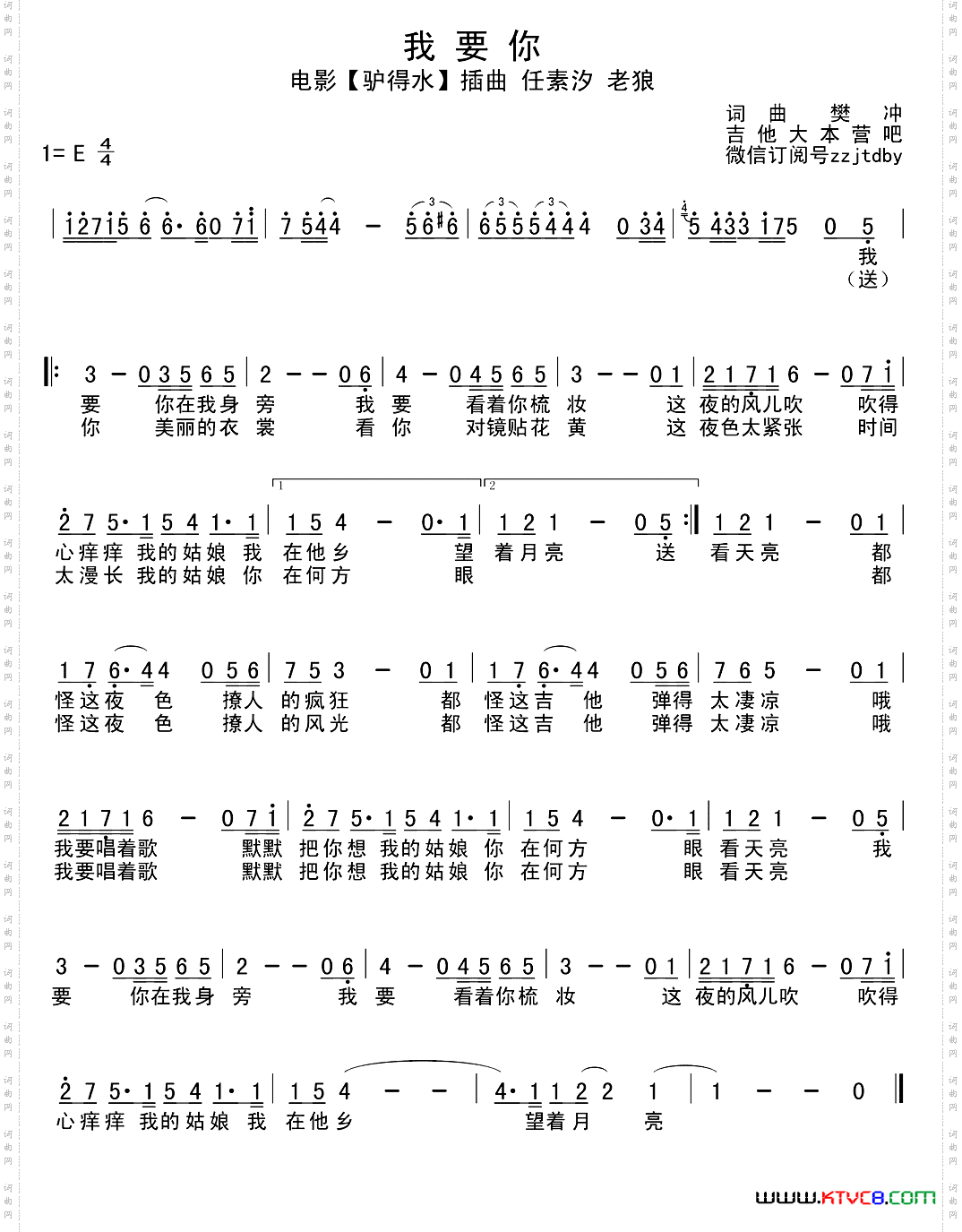 我要你电影《驴得水》主题曲