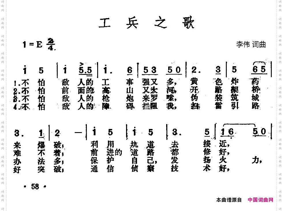 工兵之歌