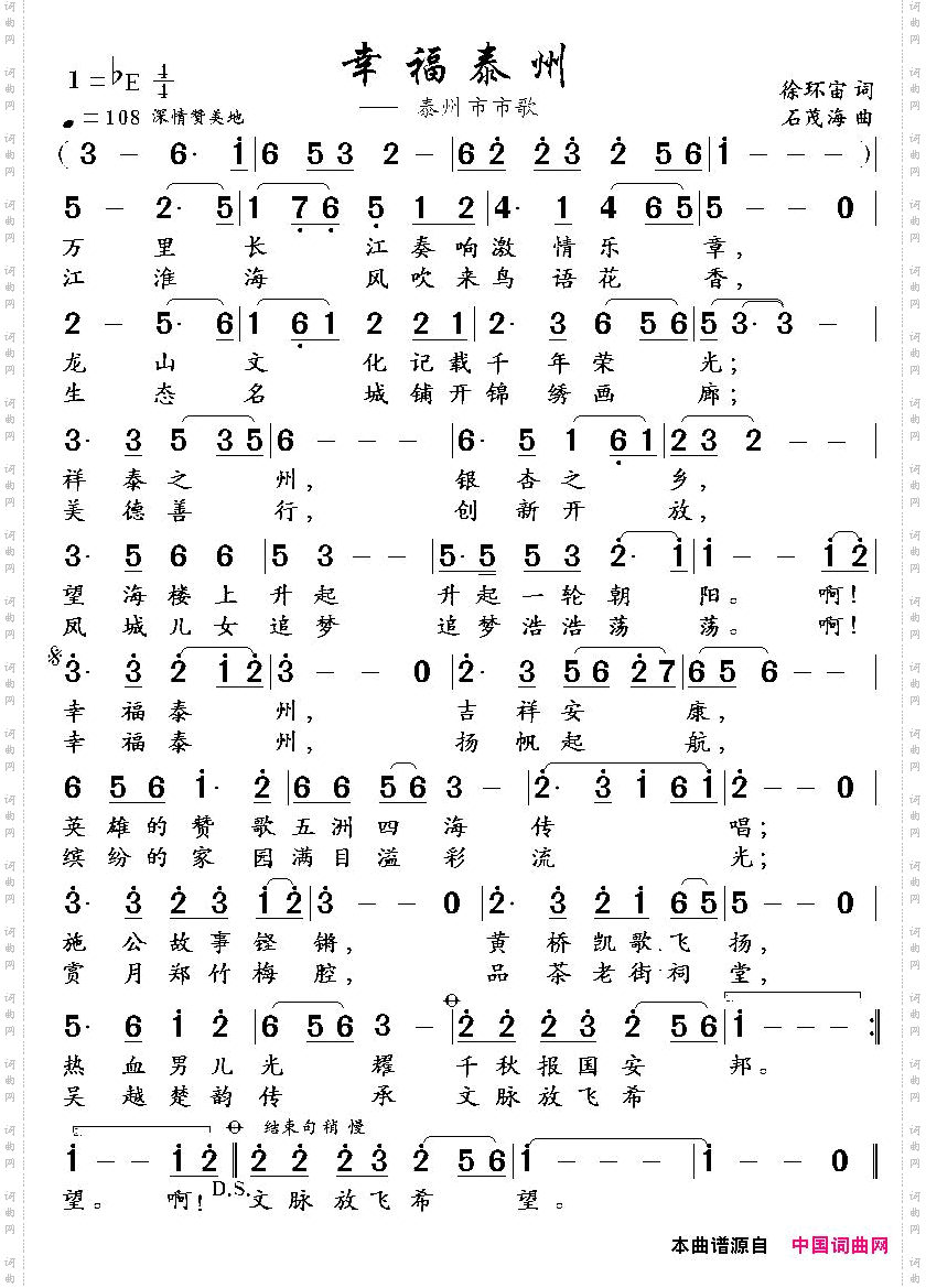 幸福泰州徐环宙词石茂海曲_幸福泰州徐环宙词 石茂海曲