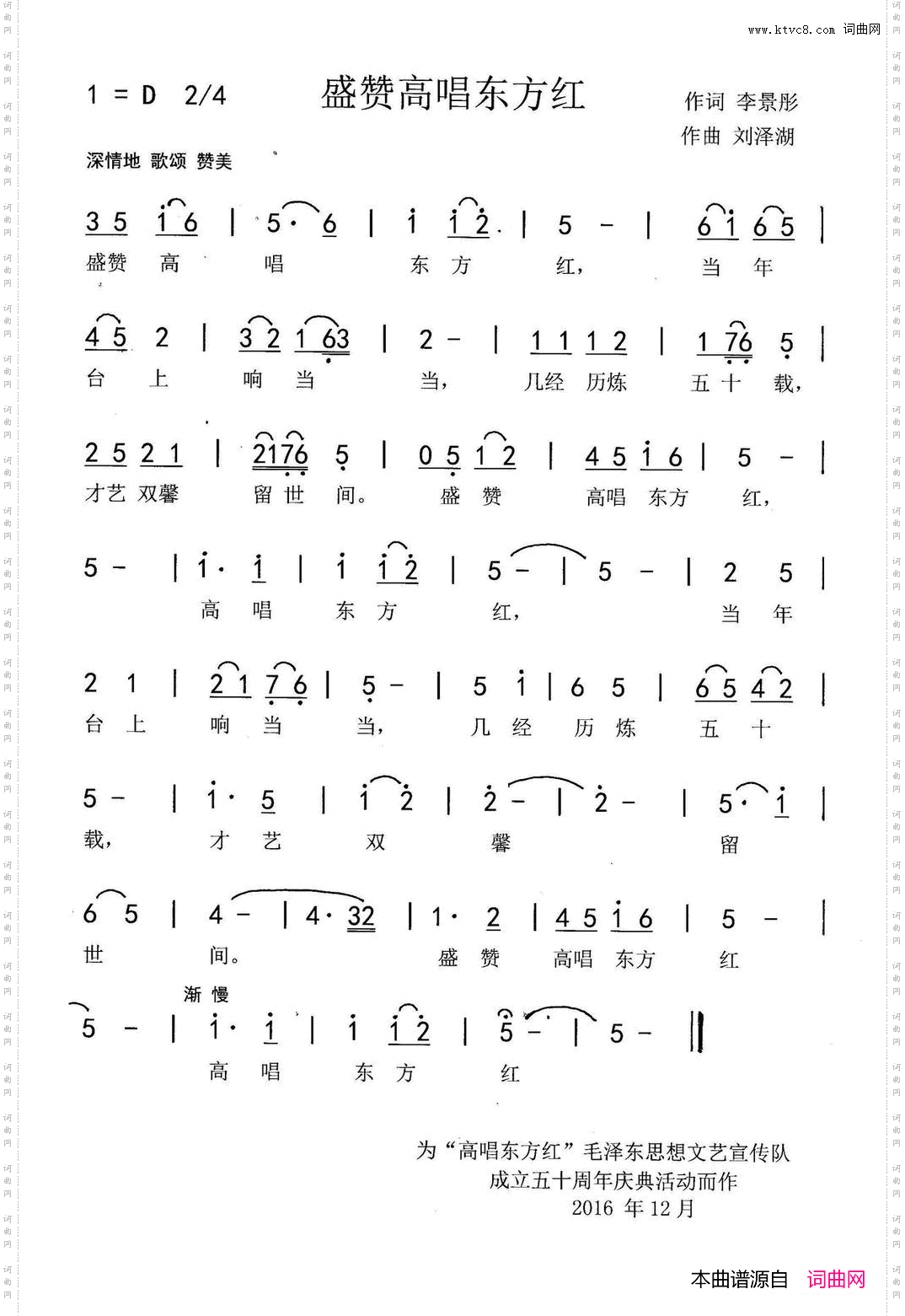 盛赞高唱东方红