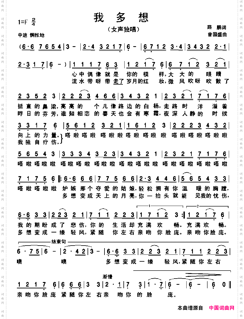 我多想曾国盛词曲_我多想曾国盛 词曲