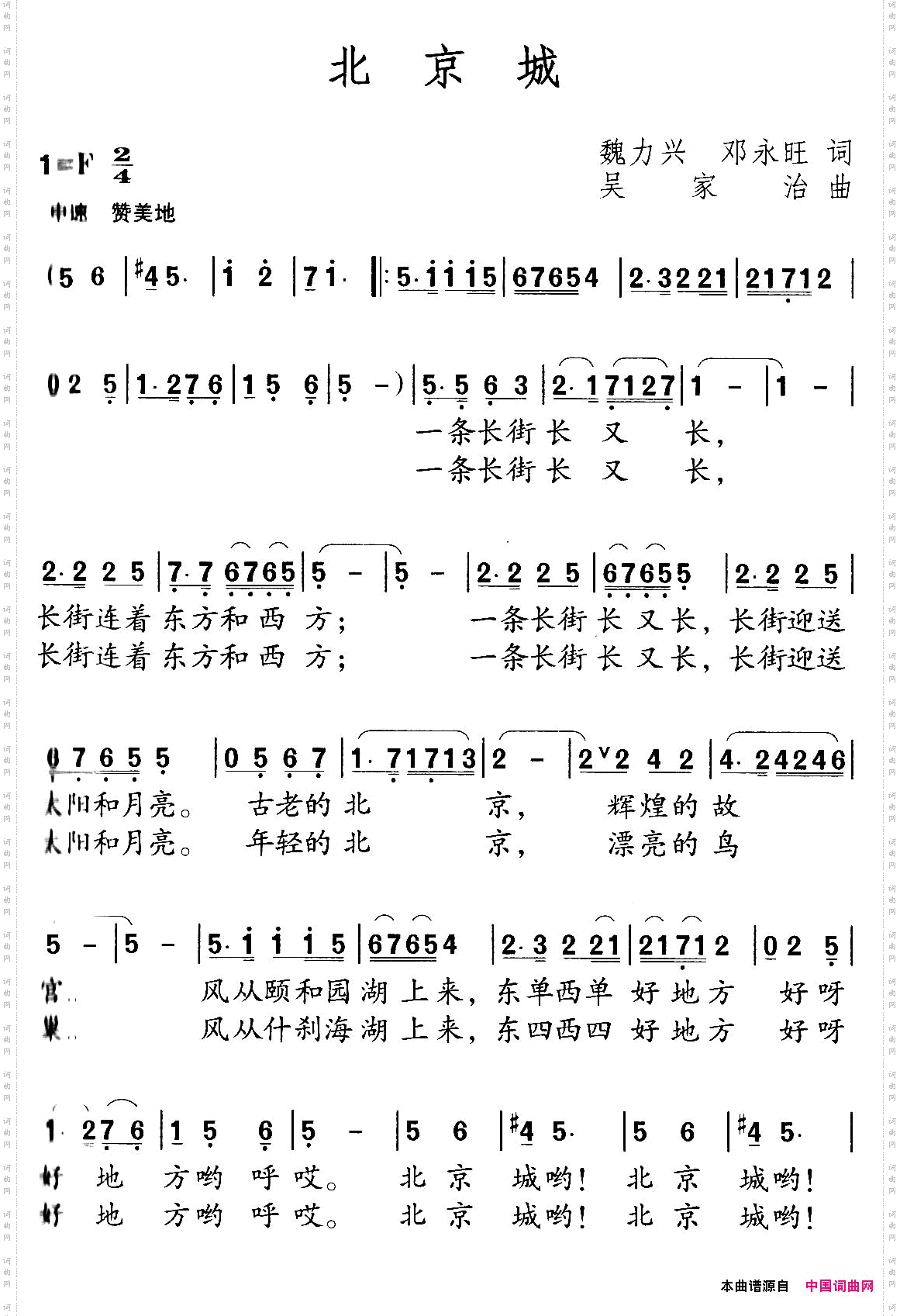 北京城邓永旺词吴家治曲_北京城邓永旺词 吴家治曲