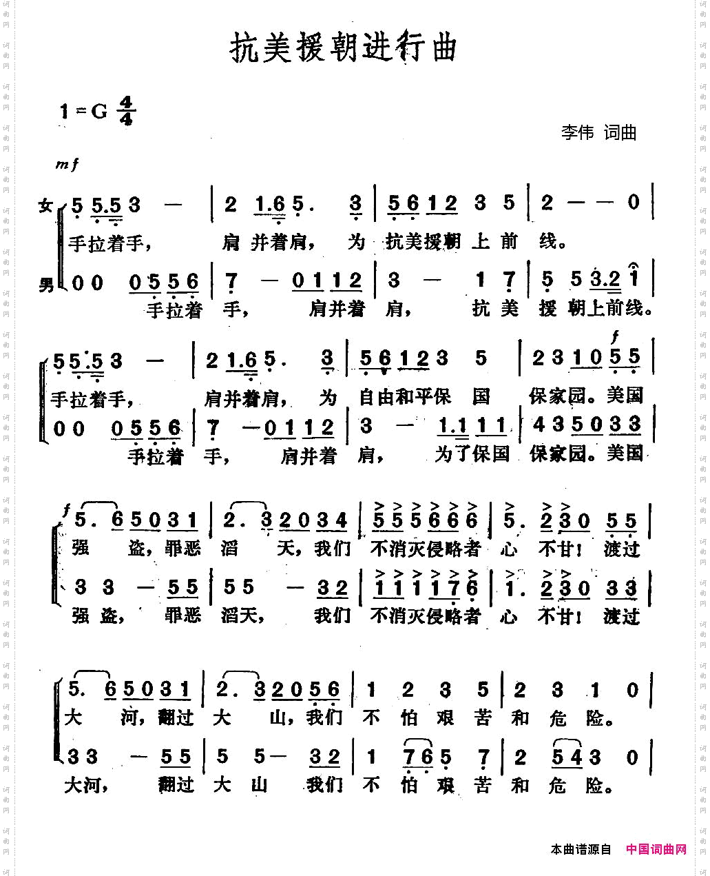 抗美援朝进行曲