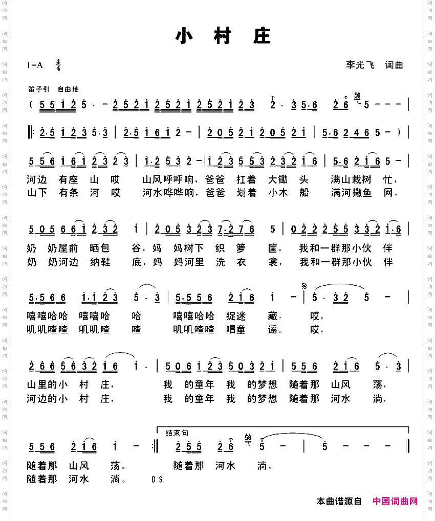 小村庄李光飞词曲_小村庄李光飞 词曲