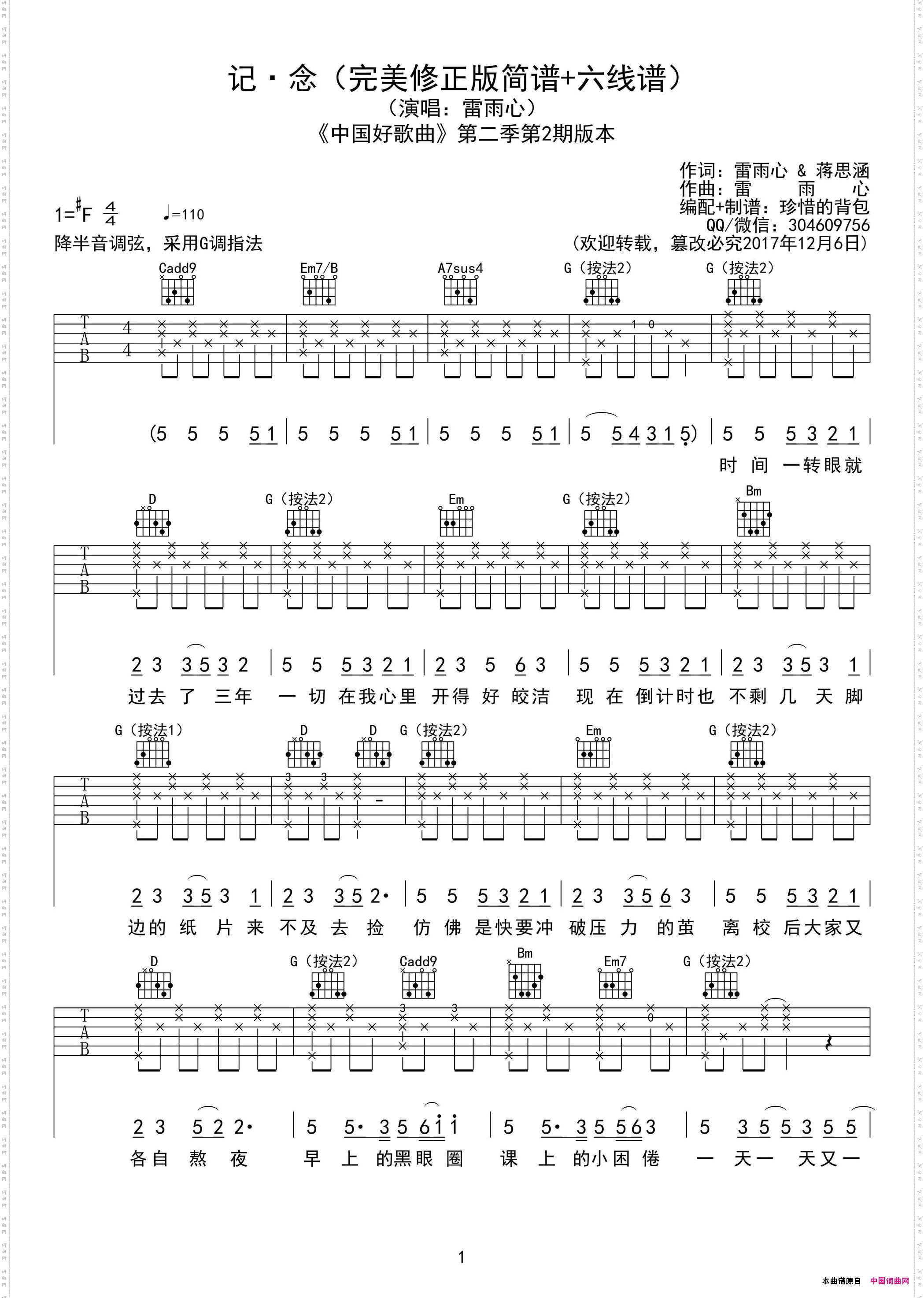 记·念吉他六线谱+简谱