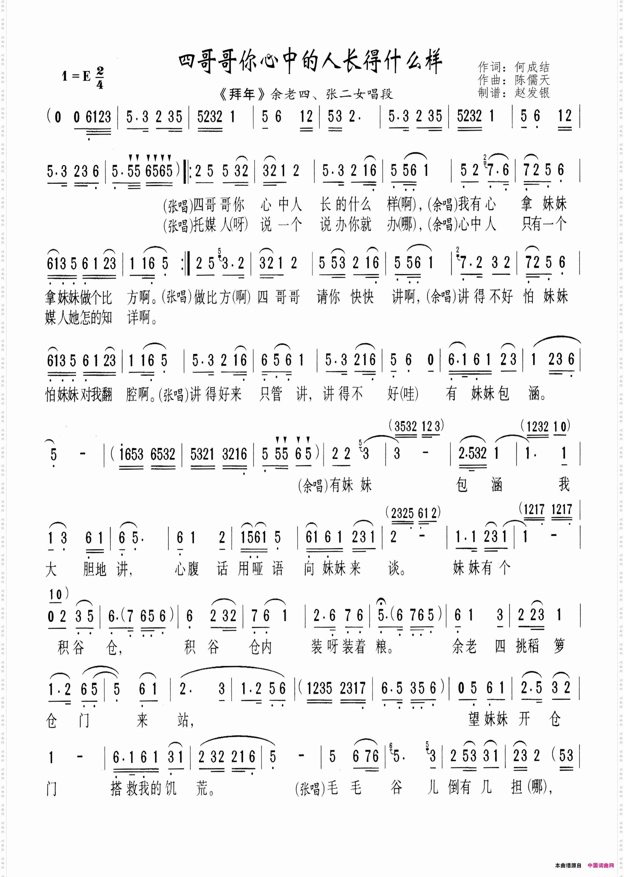 四哥哥你心中人长得什么样黄梅戏《拜年》选段