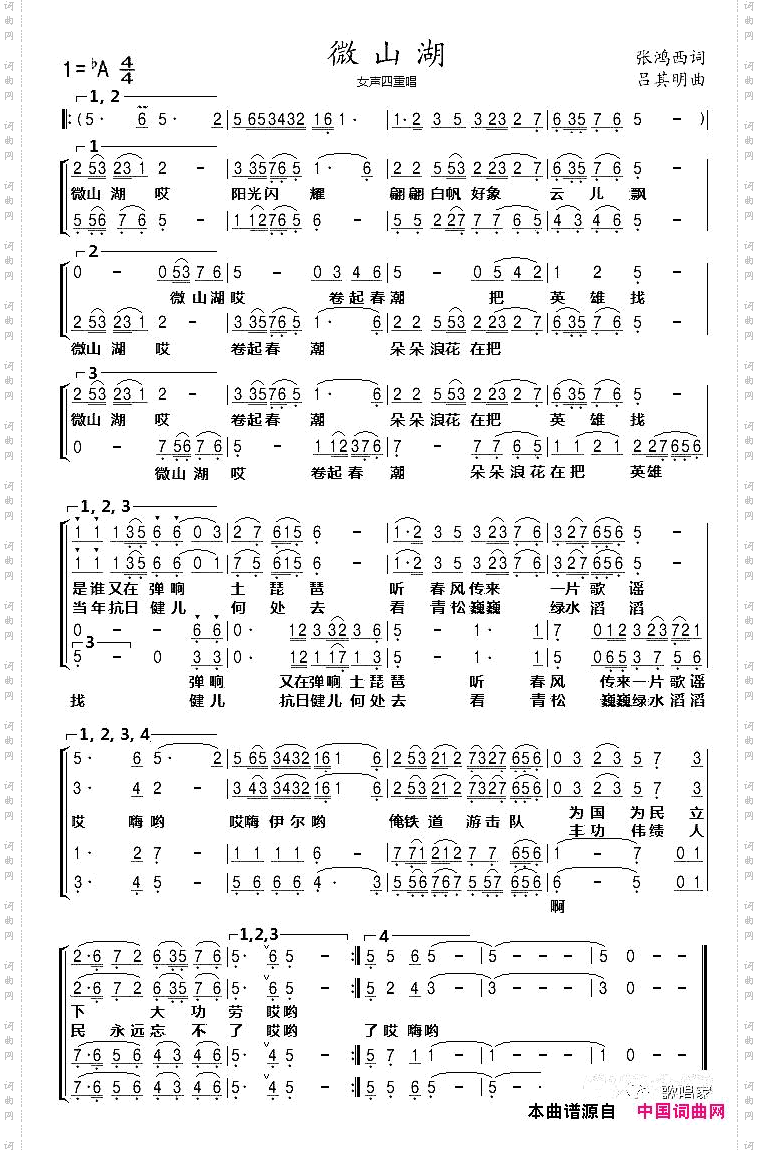 微山湖_女声四重唱