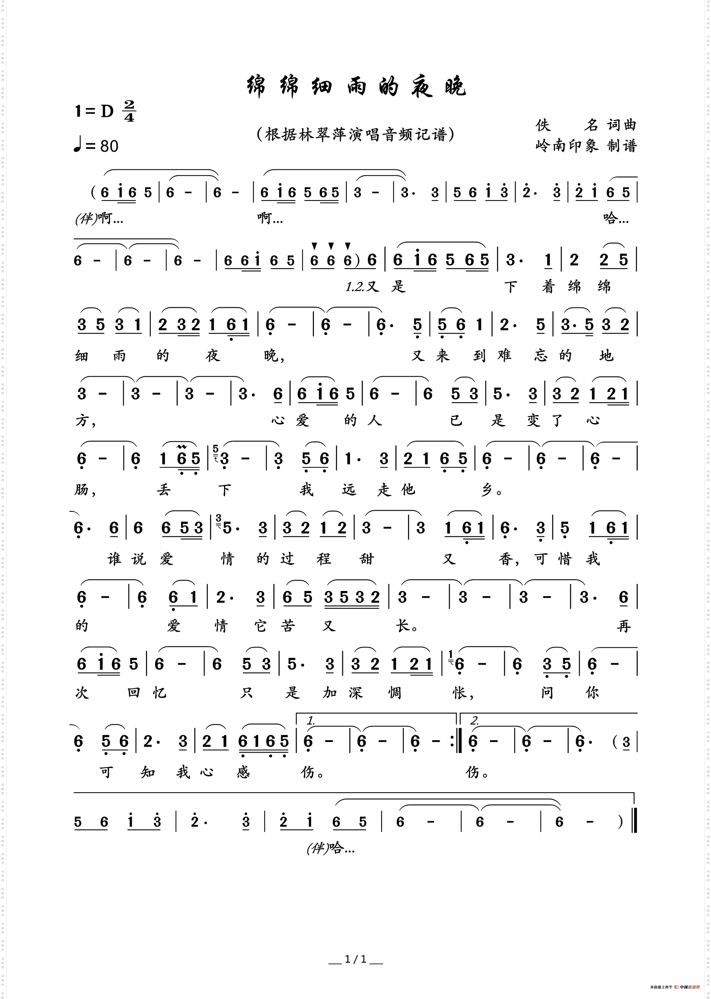 绵绵细雨的夜晚