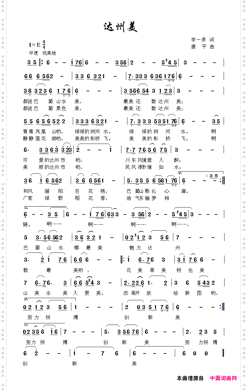 达州美