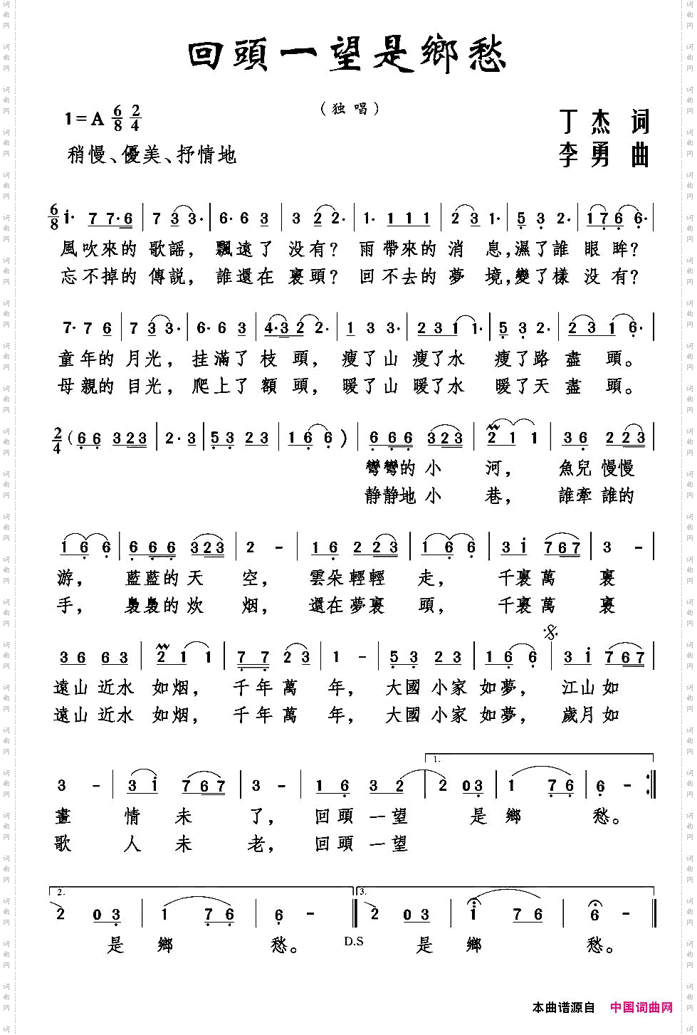 回头一望是乡愁丁杰词李勇曲_回头一望是乡愁 丁杰词 李勇曲