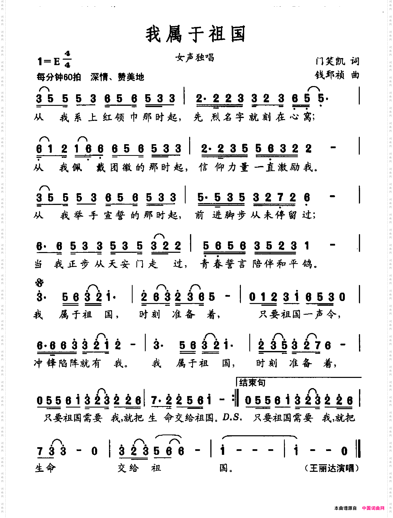 我属于祖国门笑凯词钱郅祯曲_我属于祖国门笑凯词 钱郅祯曲