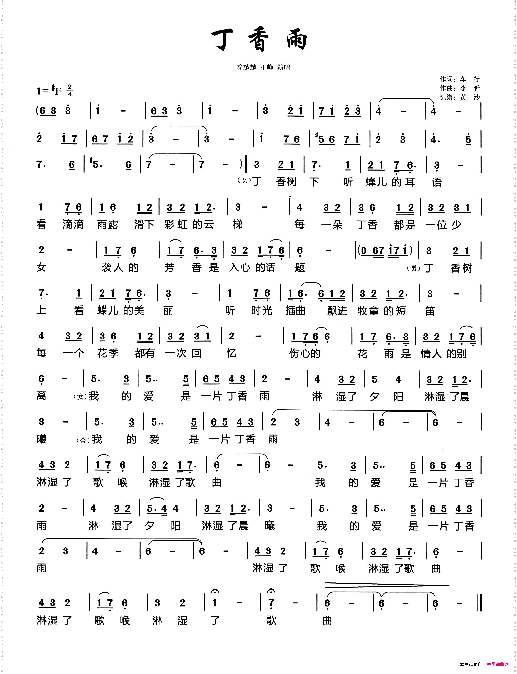 丁香雨车行词李昕曲_丁香雨车行词 李昕曲