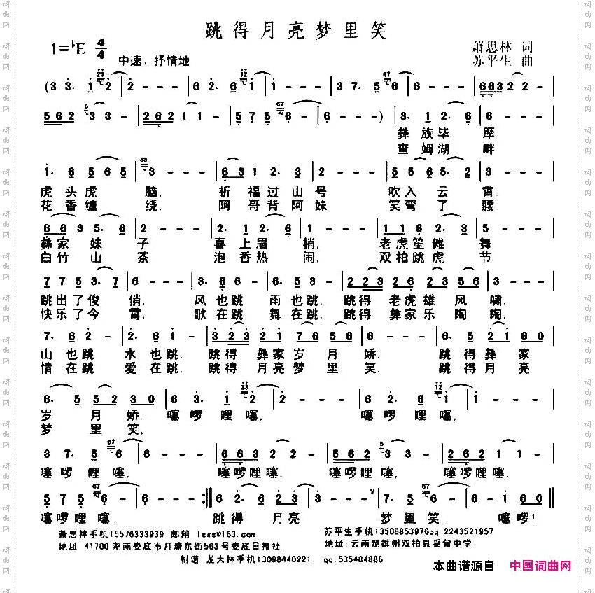 跳的月亮梦里笑
