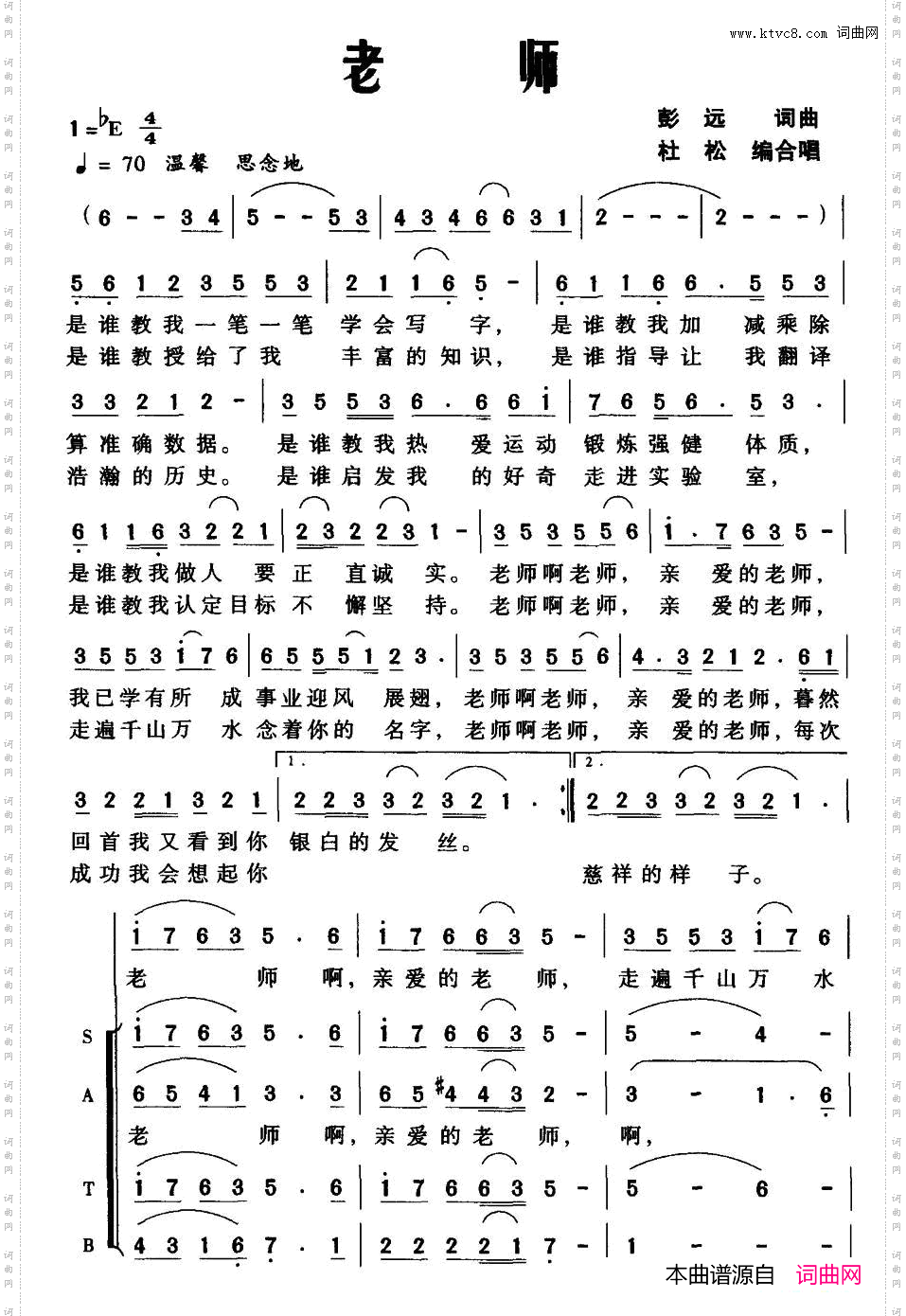 老师彭远词曲、杜松编合唱_老师 彭远词曲、杜松编合唱