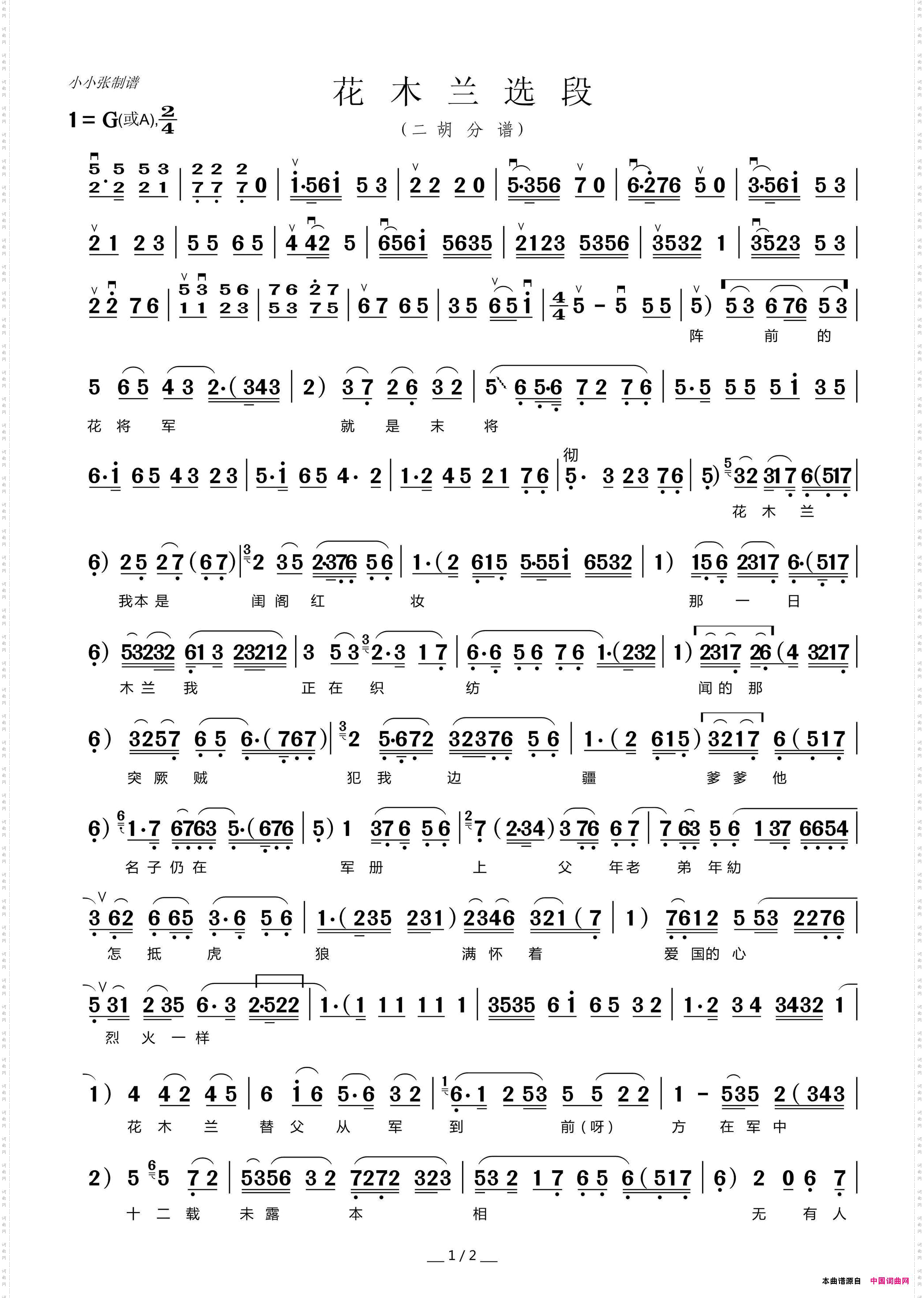 花木兰选段旋律二胡分谱