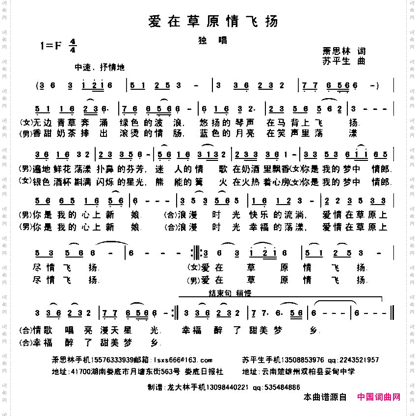 爱在草原情飞扬