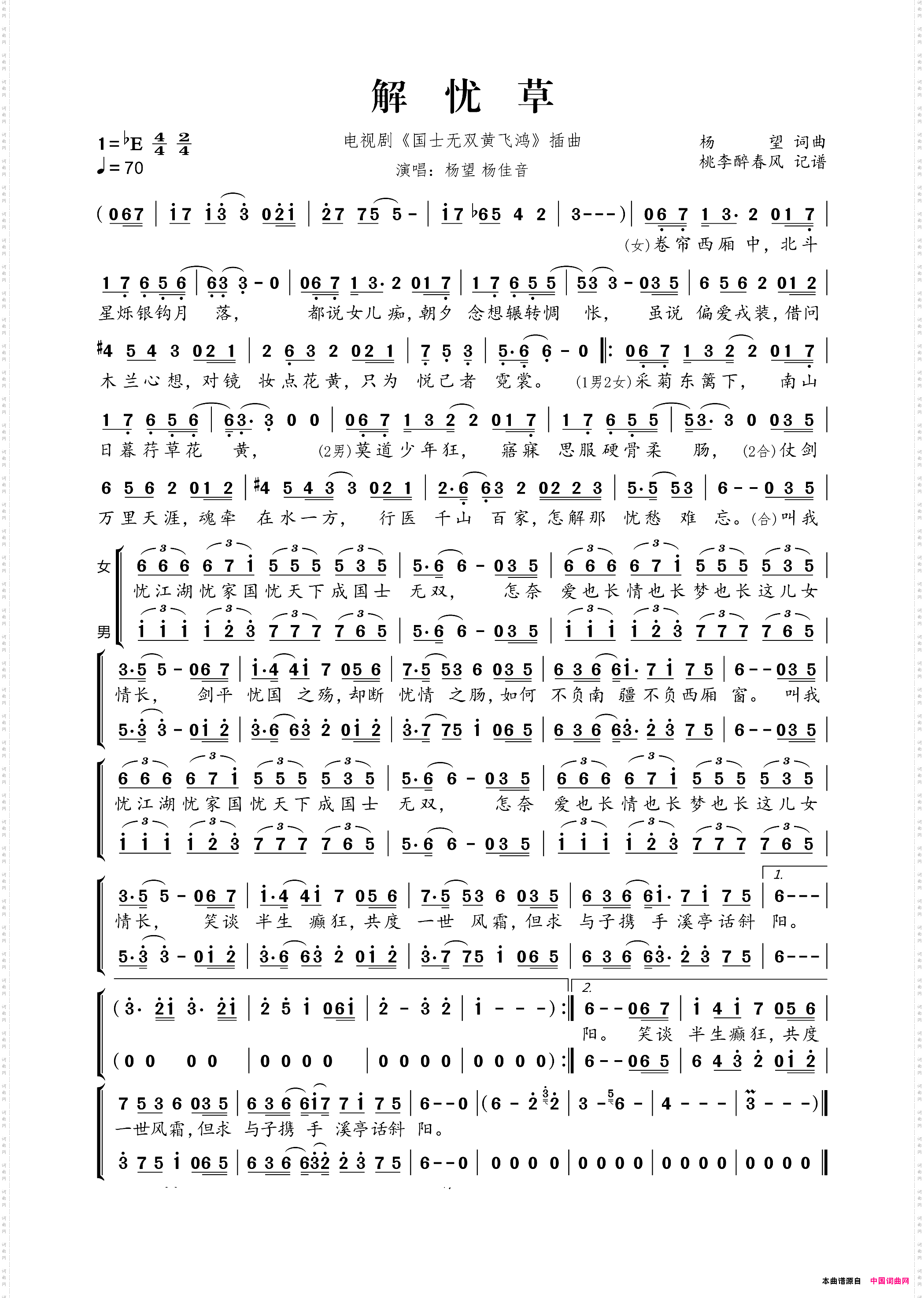 解忧草电视剧《国士无双黄飞鸿》插曲合唱版