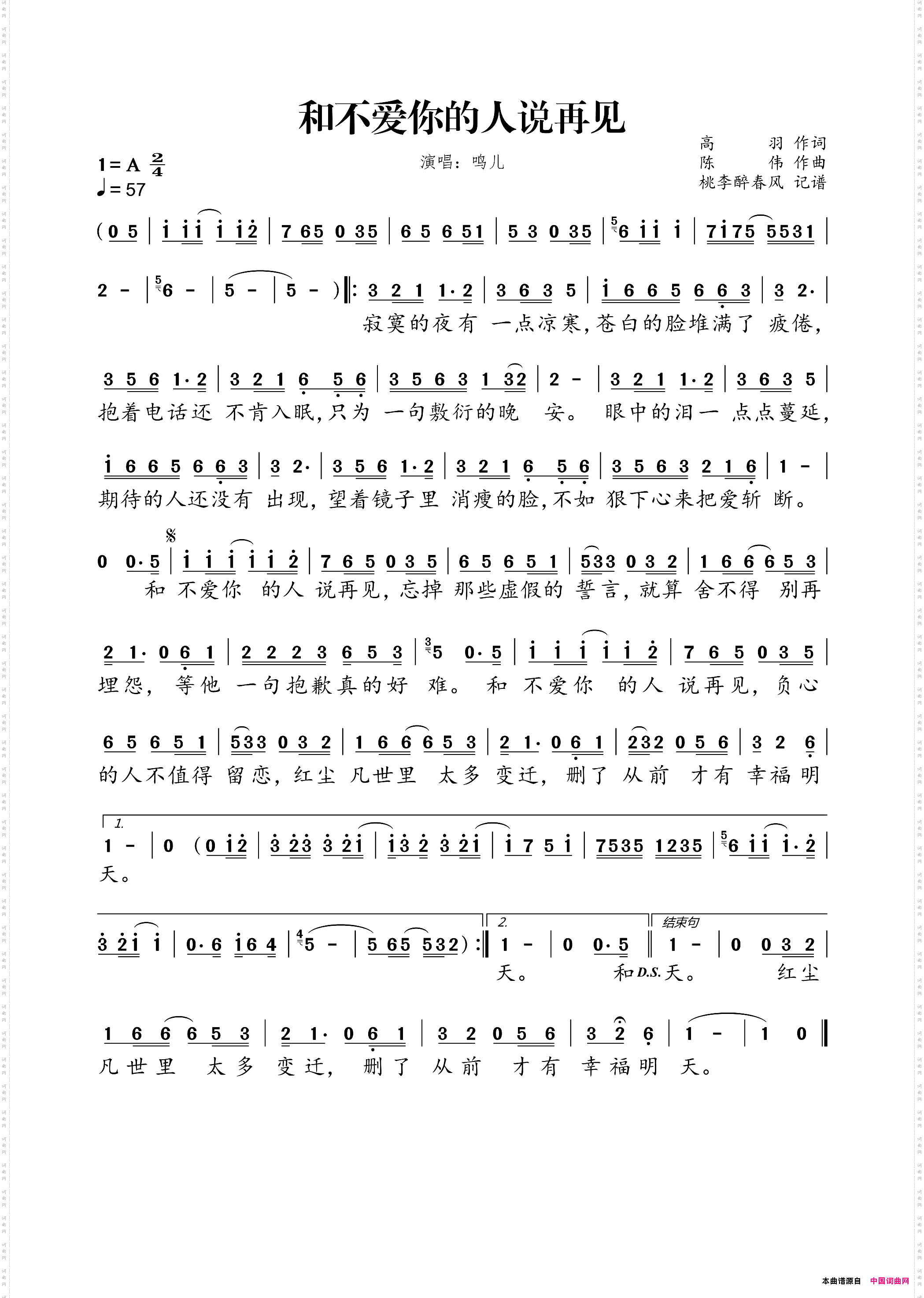 和不爱你的人说再见