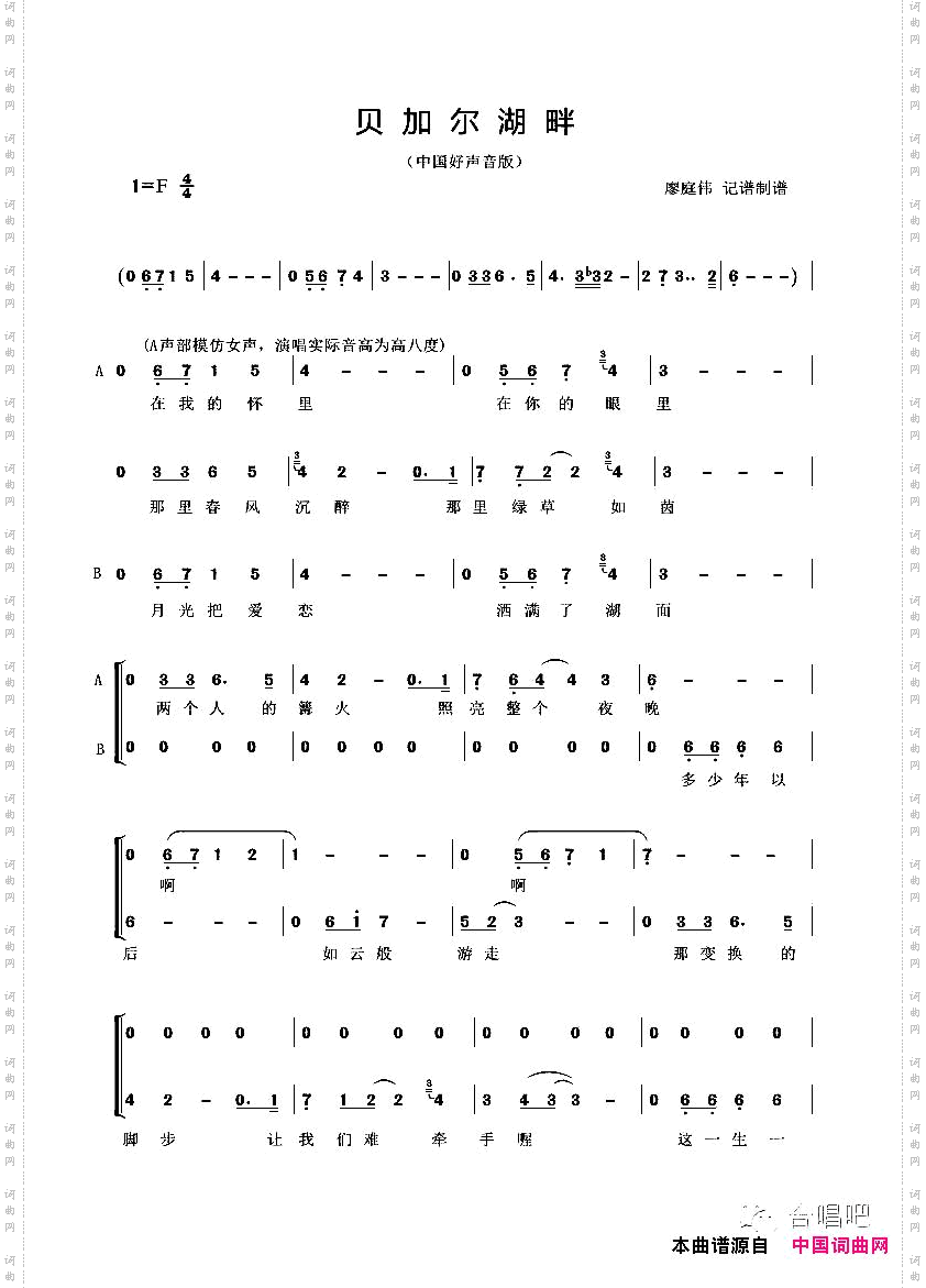 贝加尔湖畔二部合唱中国好声音版