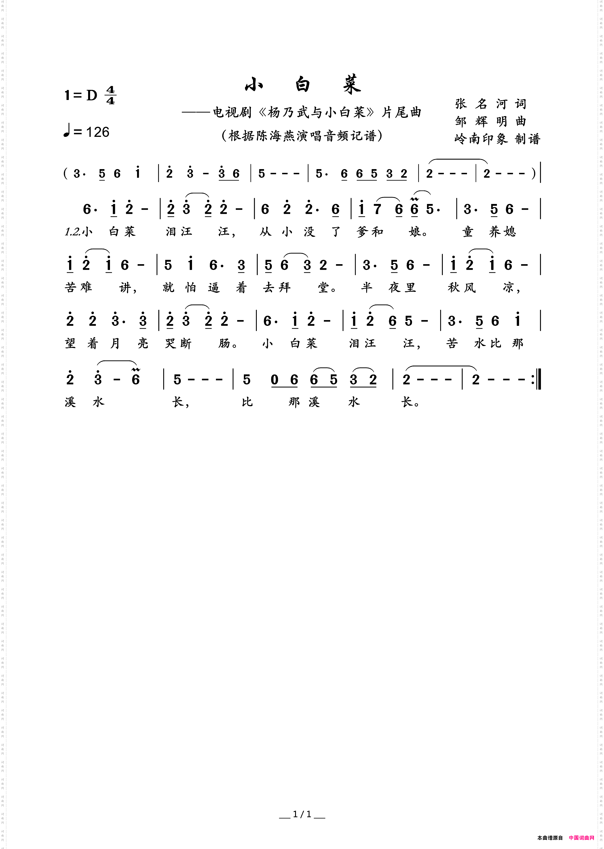 小白菜电视剧《杨乃武与小白菜》片尾曲