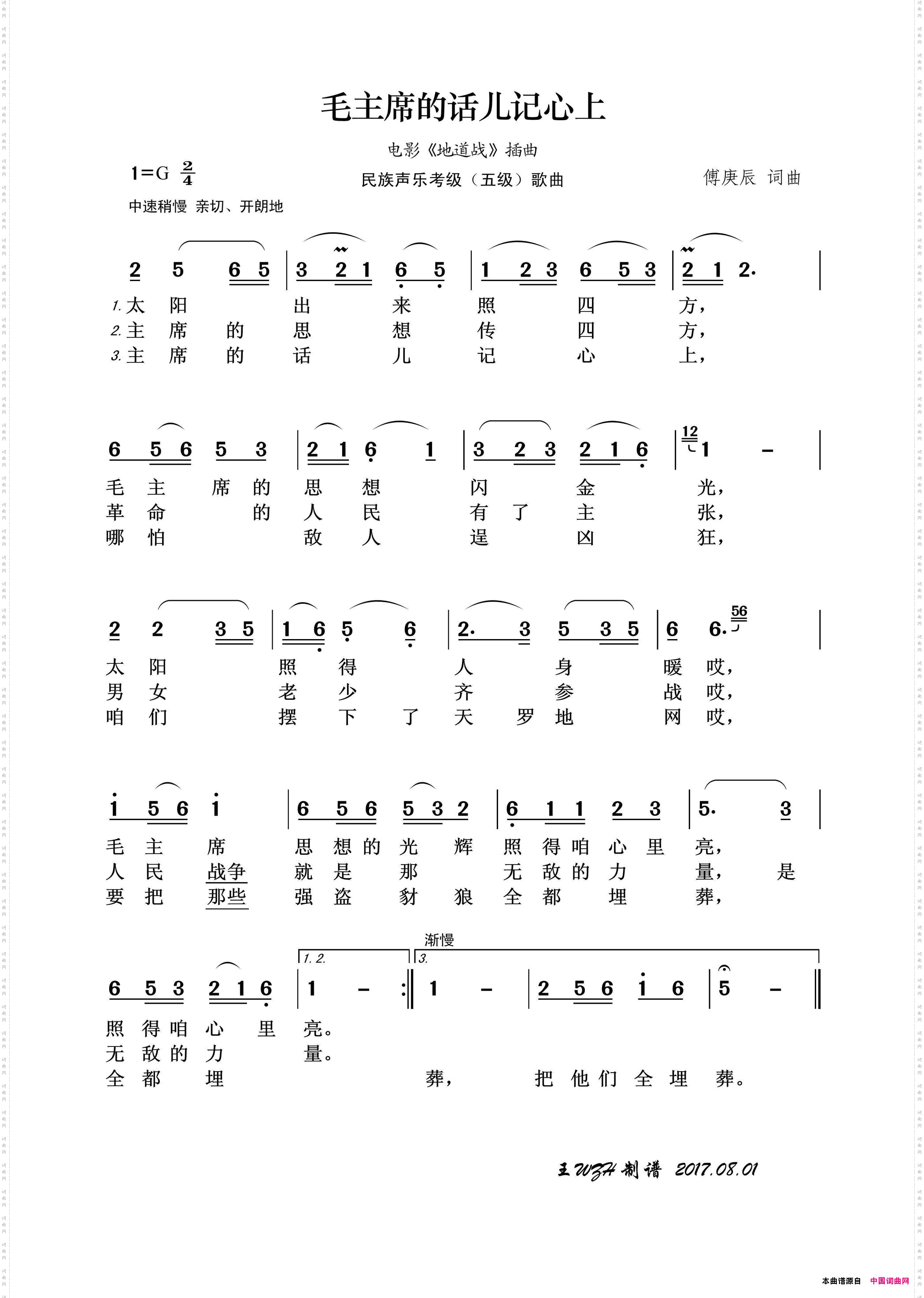 毛主席的话儿记心上民族声乐考级歌曲