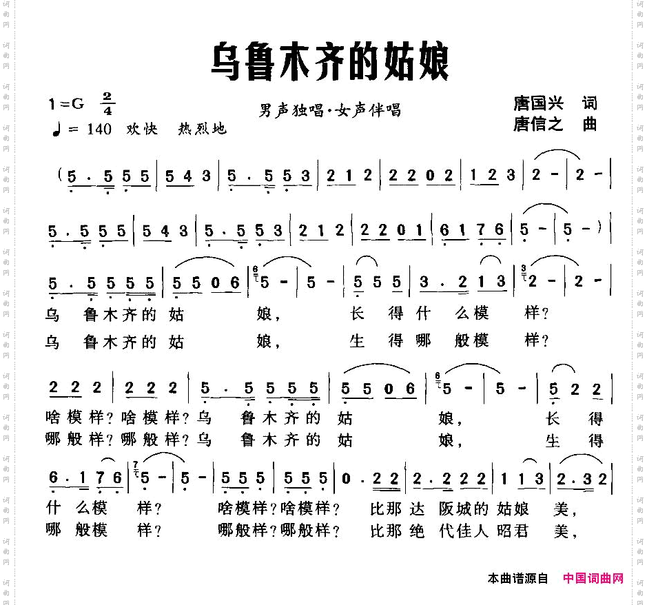 乌鲁木齐的姑娘唐国兴词唐信之曲_乌鲁木齐的姑娘唐国兴词 唐信之曲