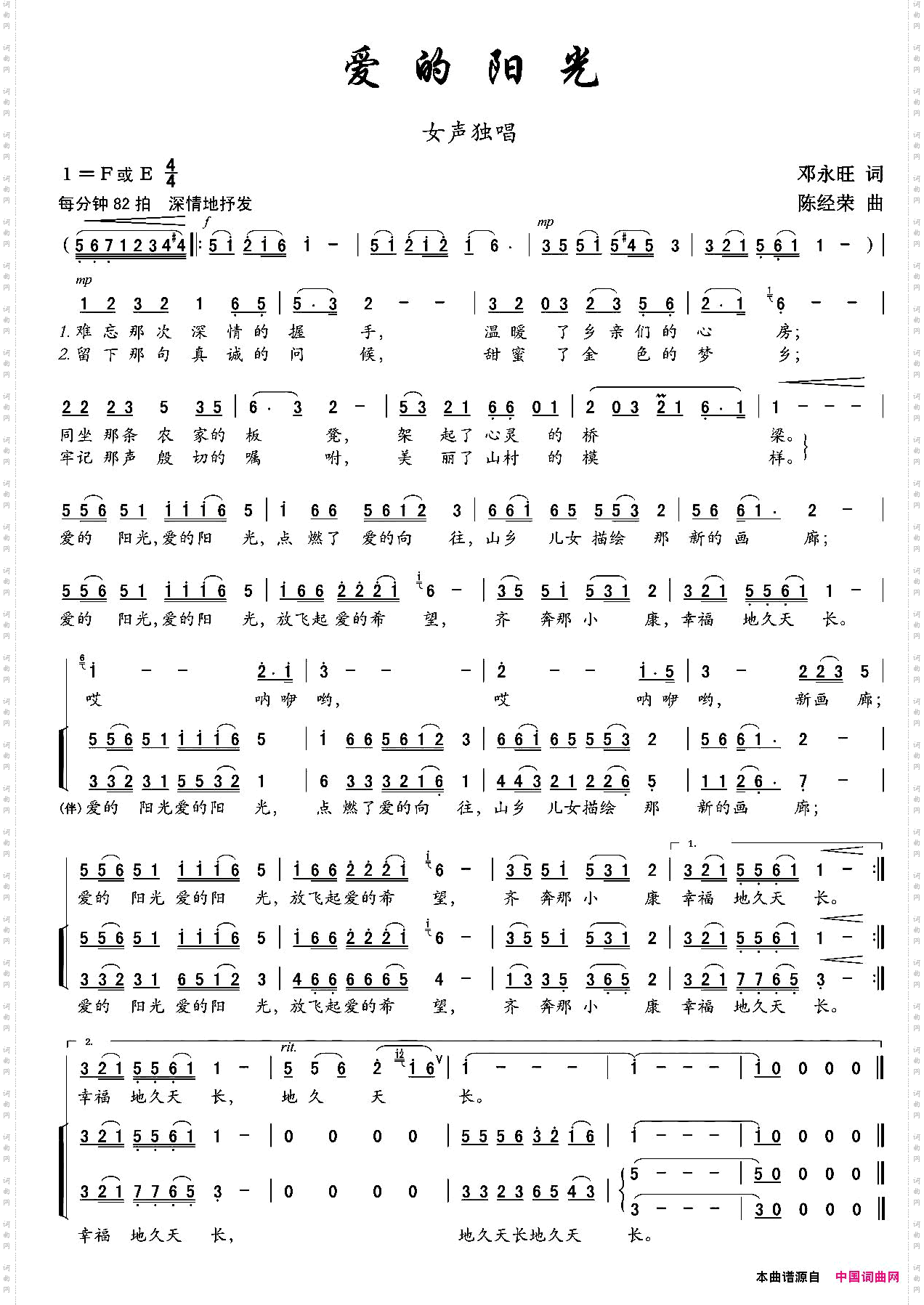 爱的阳光邓永旺词陈经荣曲、独唱+伴唱_爱的阳光邓永旺词 陈经荣曲、独唱+伴唱