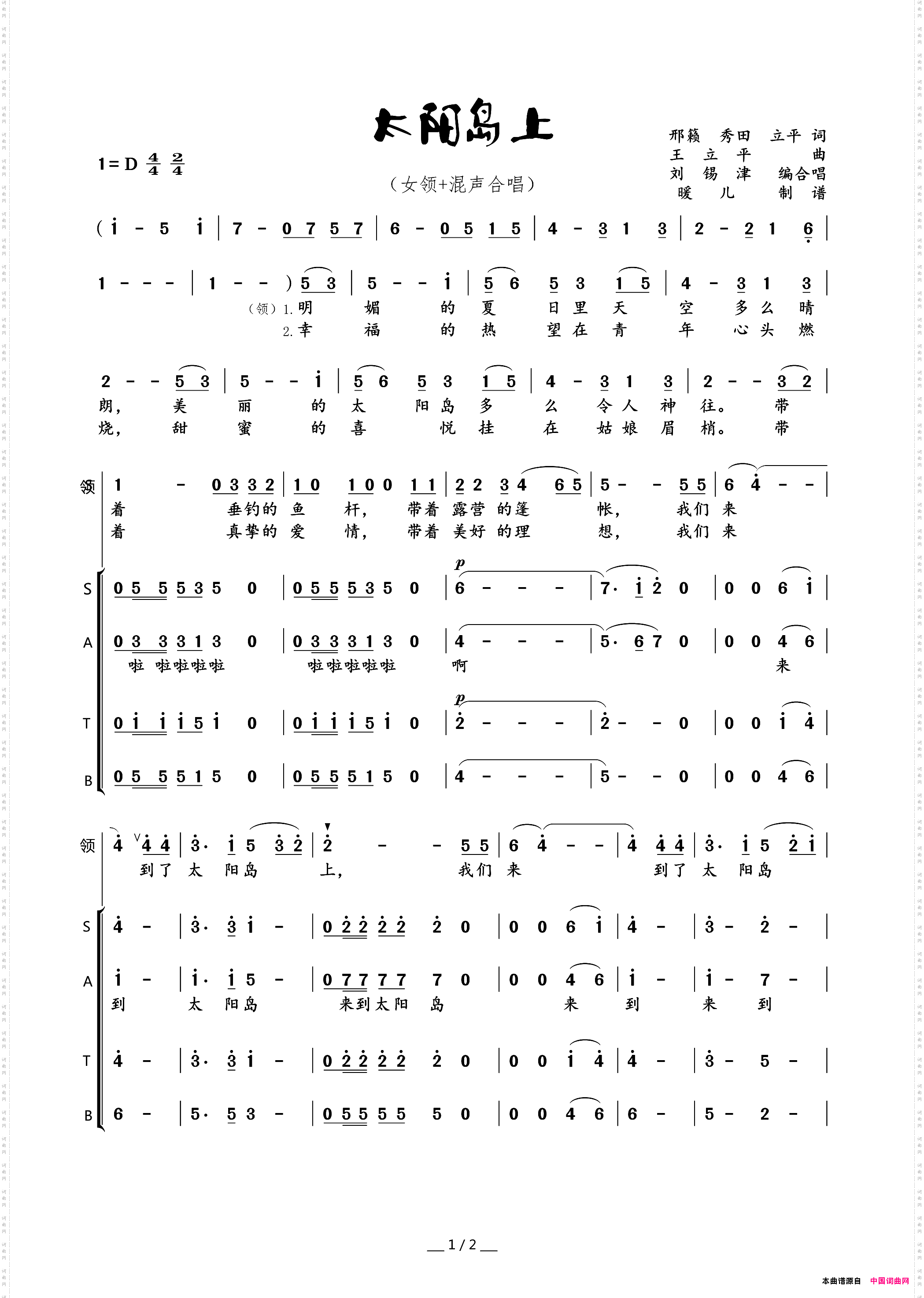 太阳岛上 太阳岛上_领唱+混声合唱
