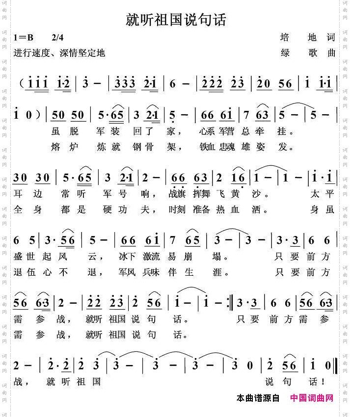 就听祖国说句话