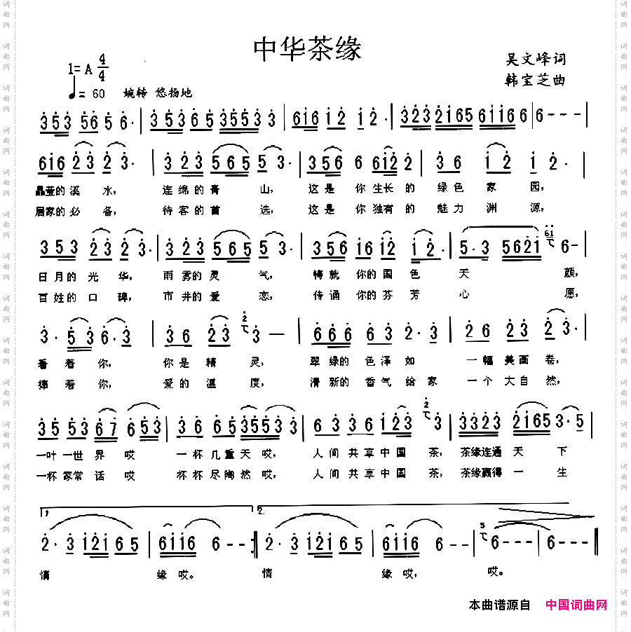 中华茶缘