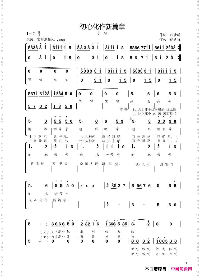 初心化作新篇章合唱