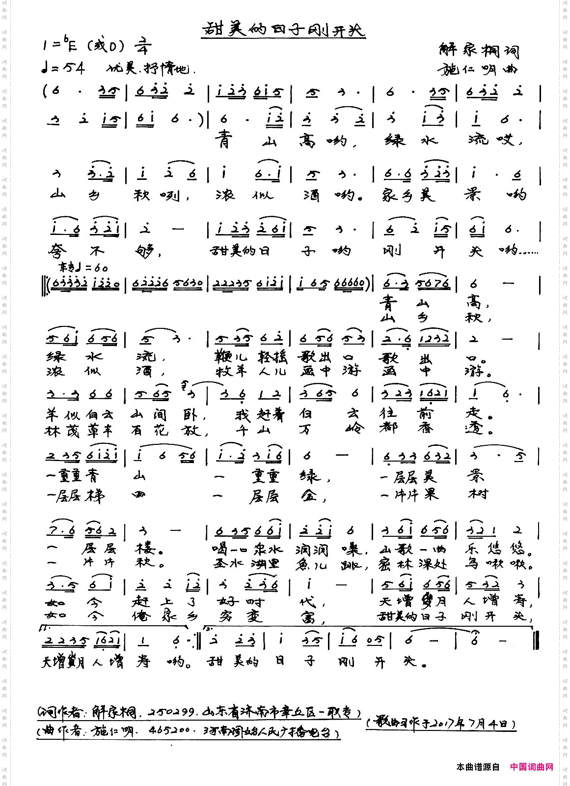 甜美的日子刚开头