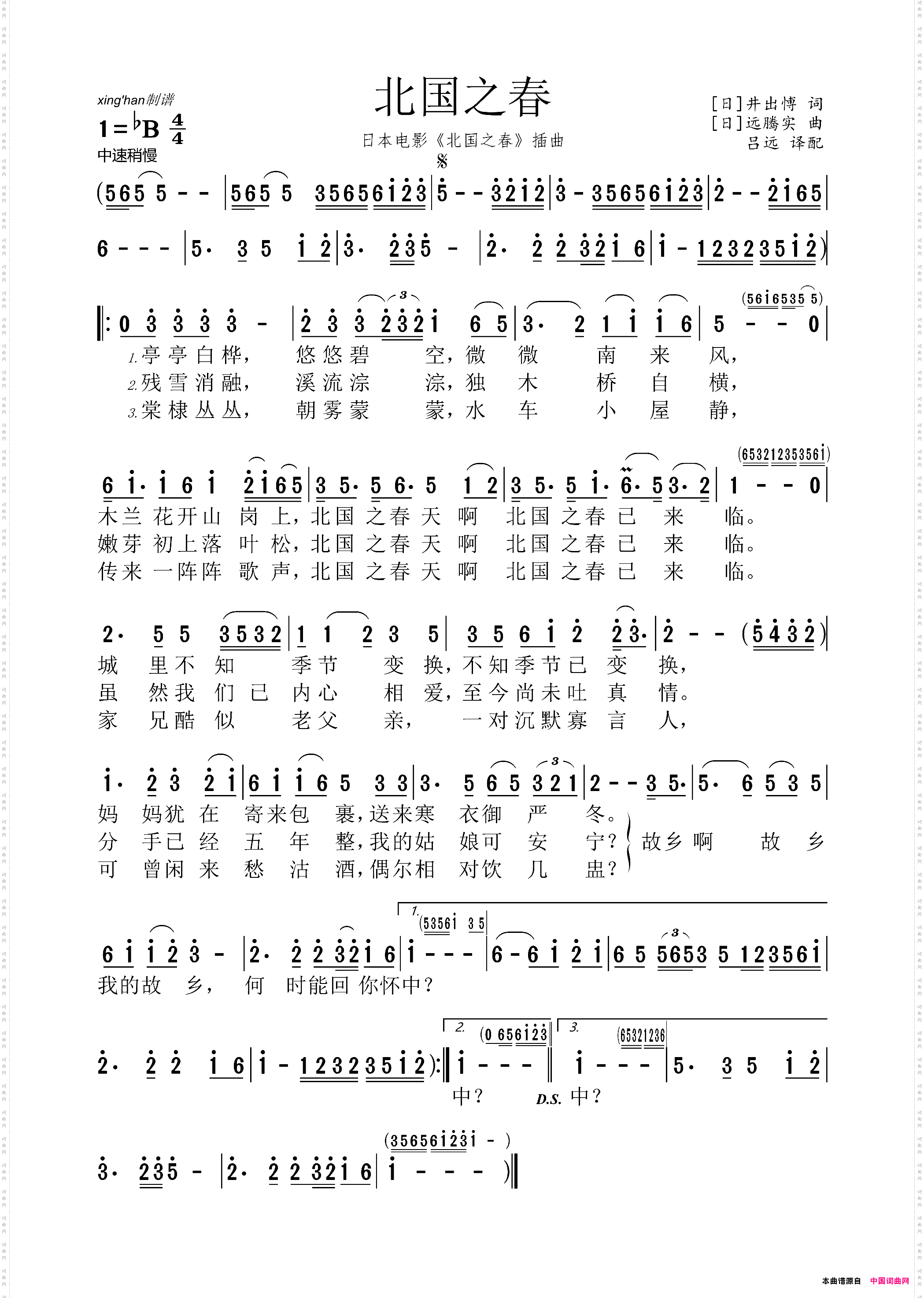 北国之春日本电影《北国之春》插曲