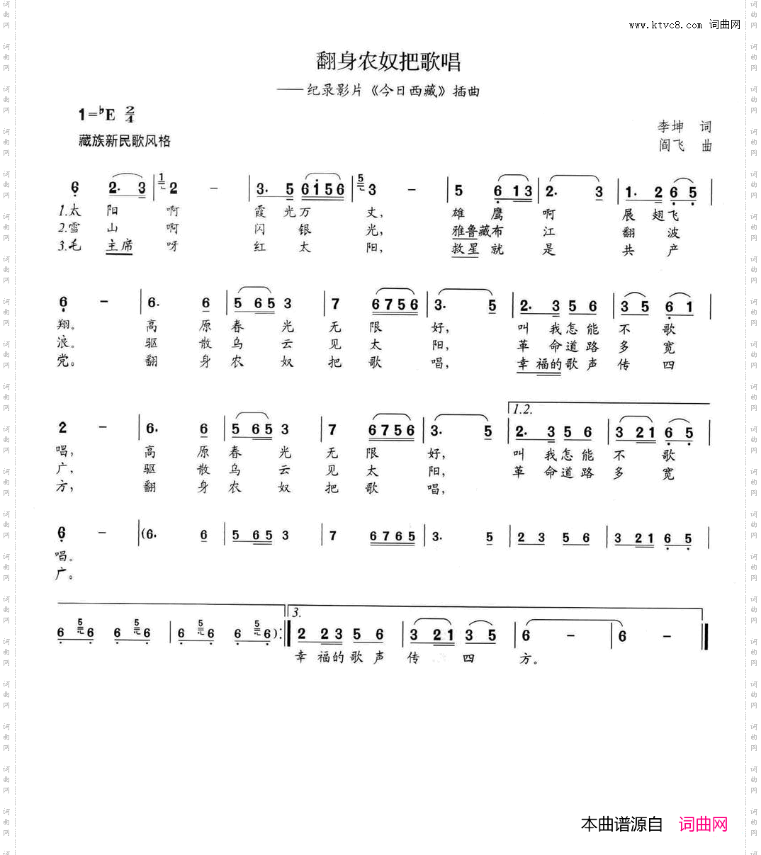 翻身农奴把歌唱