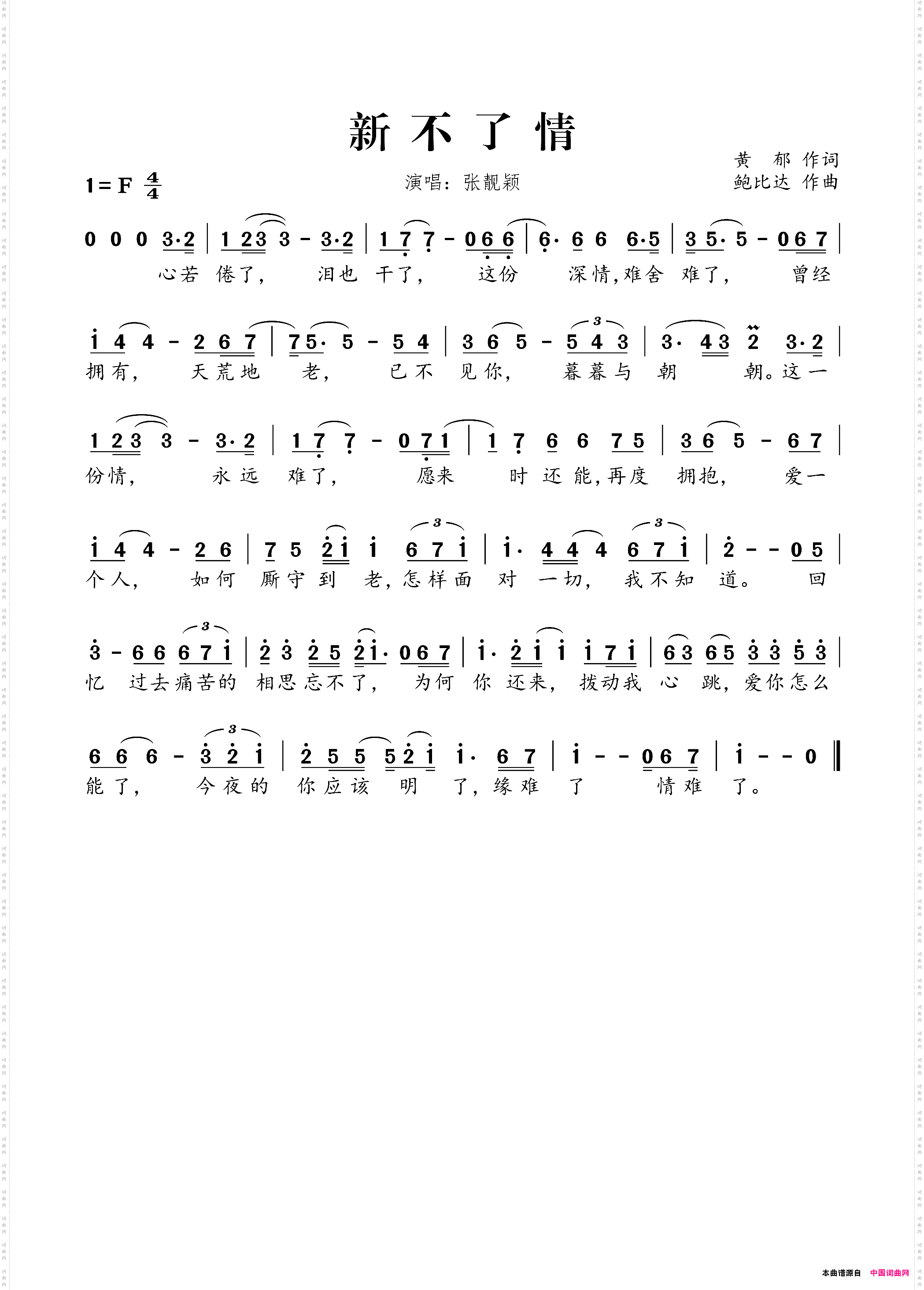 新不了情