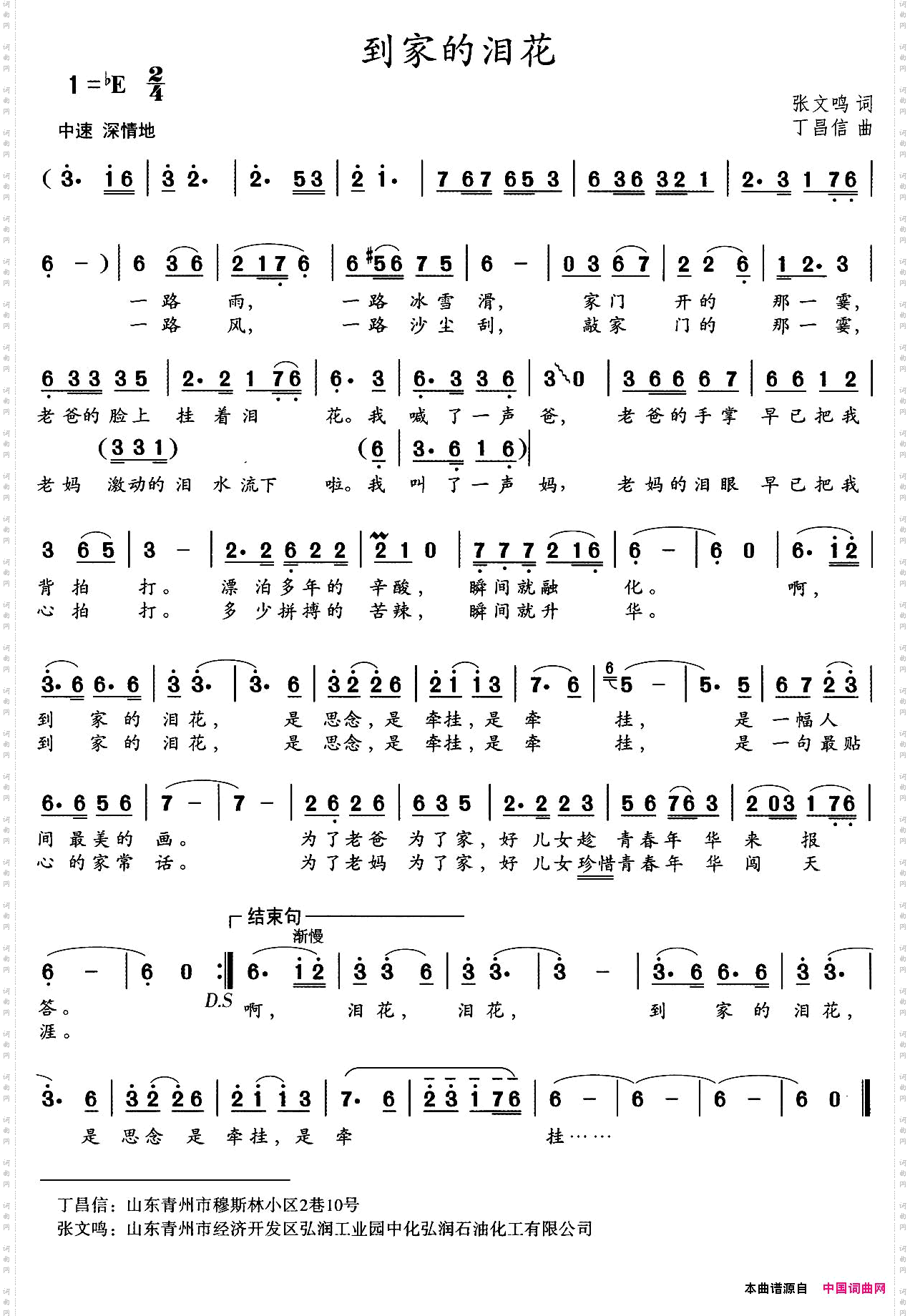 到家的泪花张文鸣词丁昌信曲_到家的泪花张文鸣词 丁昌信曲