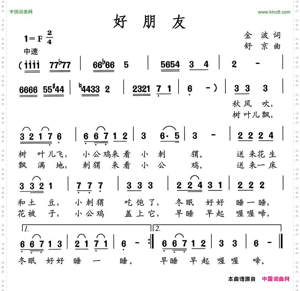 好朋友金波词舒京曲_好朋友金波词 舒京曲