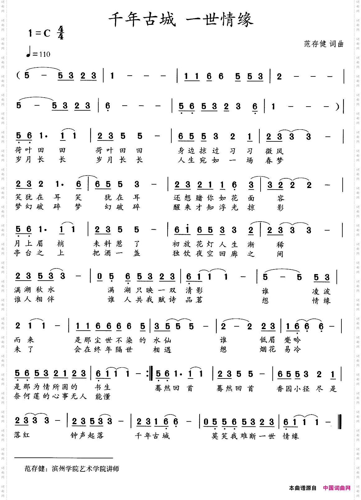 千年古城一世情缘