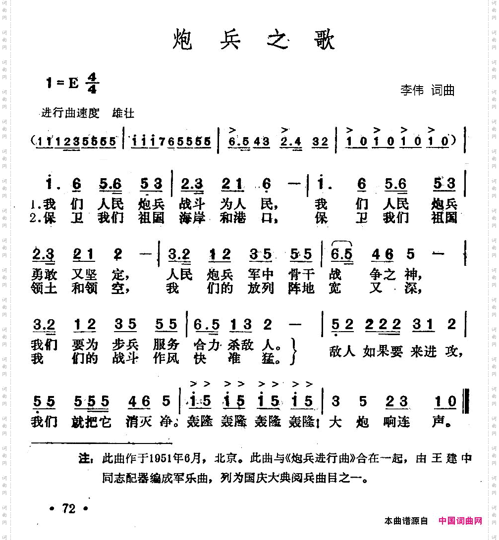 炮兵之歌