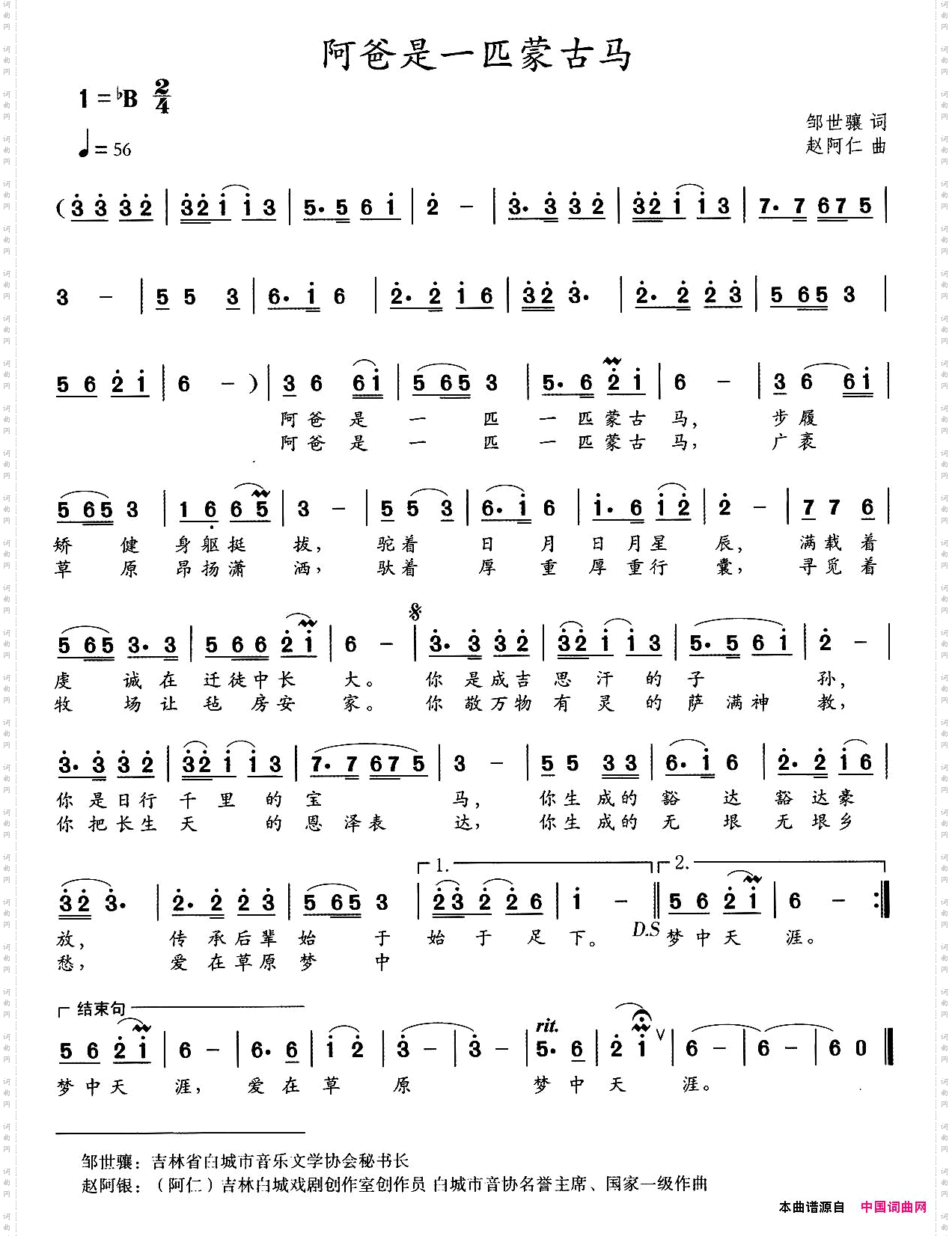 阿爸是一匹蒙古马