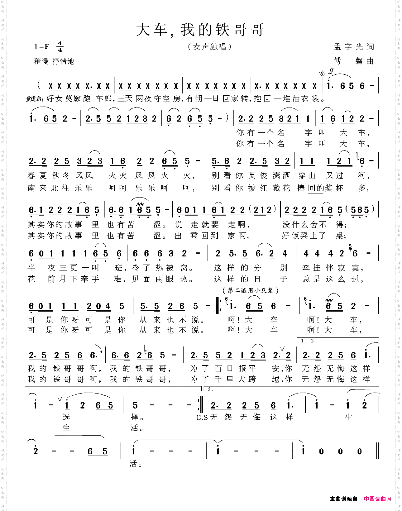 大车，我的铁哥哥