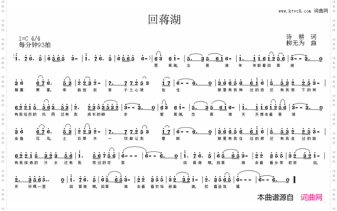 回蒋湖诗耕吕桂田词柳无为曲_回蒋湖诗耕吕桂田词 柳无为曲