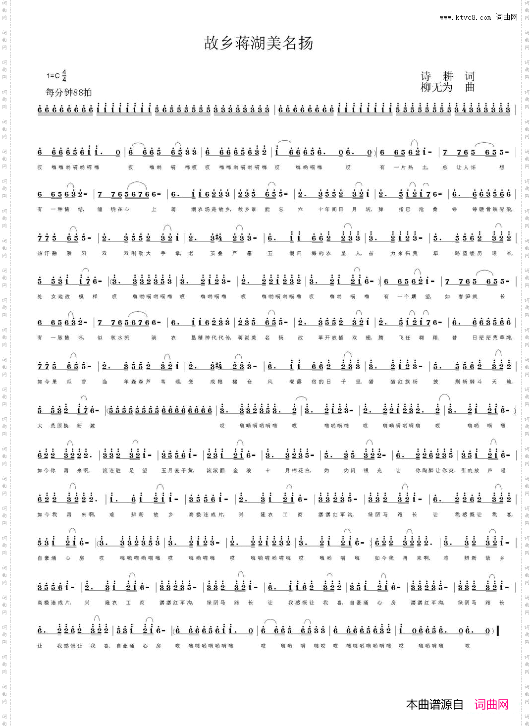 故乡蒋湖美名扬诗耕吕桂田词柳无为曲_故乡蒋湖美名扬诗耕吕桂田词 柳无为曲