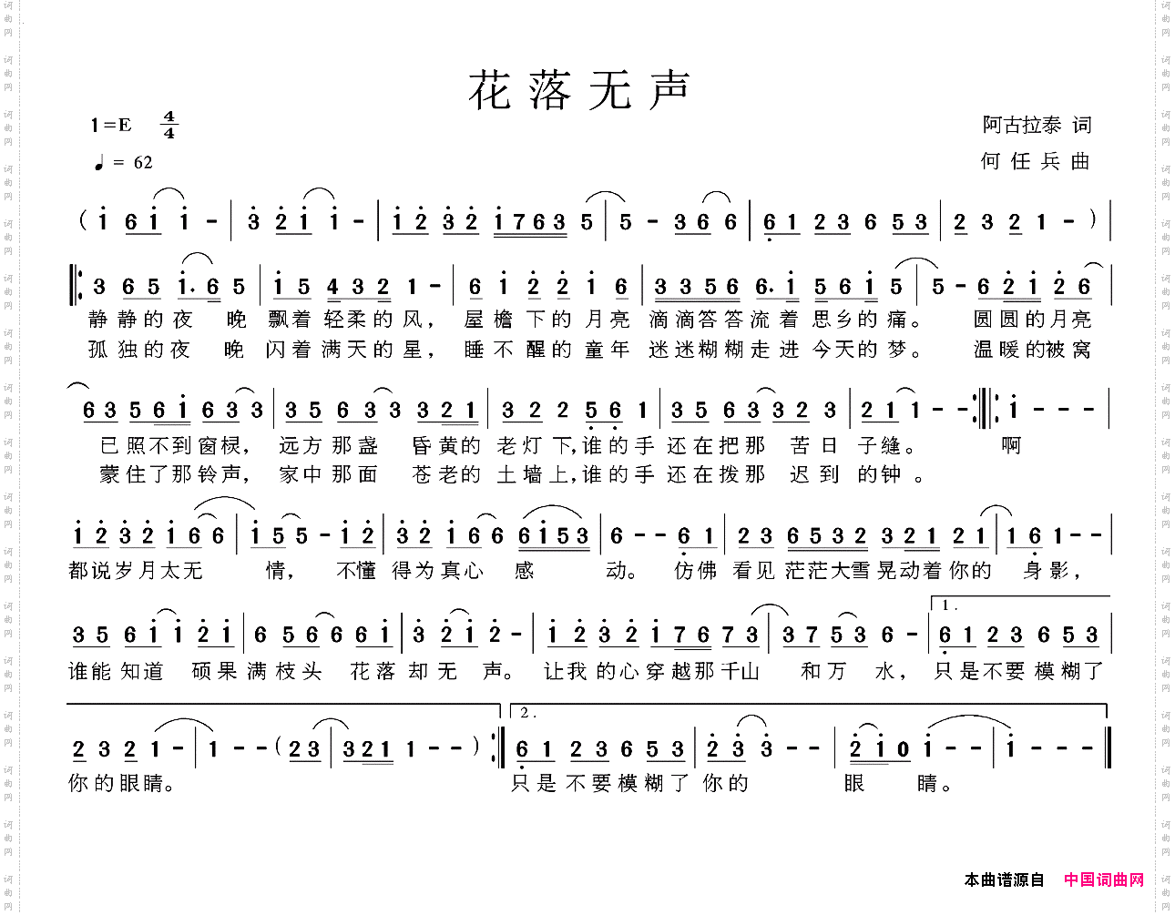 花落无声阿古拉泰词何任兵曲_花落无声阿古拉泰词 何任兵曲